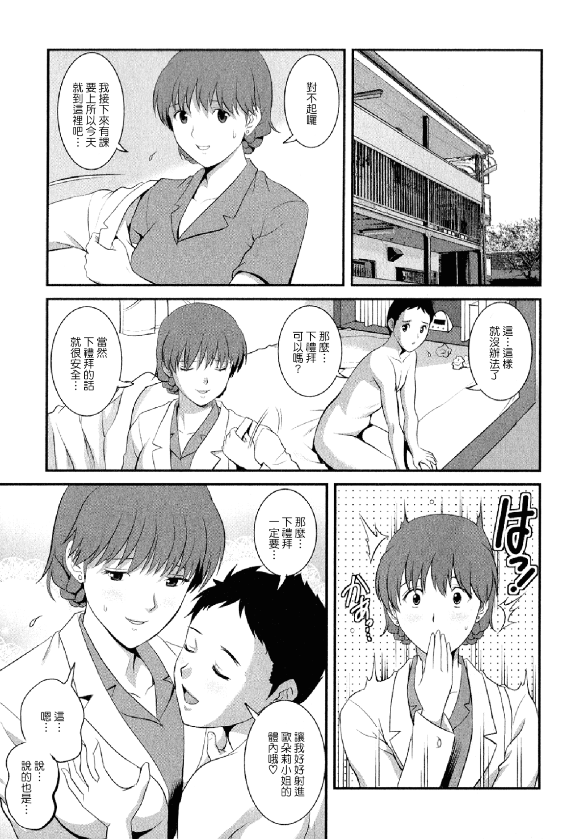 [彩畫堂] 人妻オードリーさんの秘密2 −30歳からの不良妻講座− 90/168 