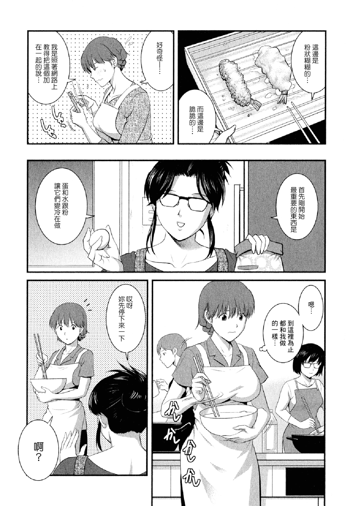 [彩畫堂] 人妻オードリーさんの秘密2 −30歳からの不良妻講座− 92/168 
