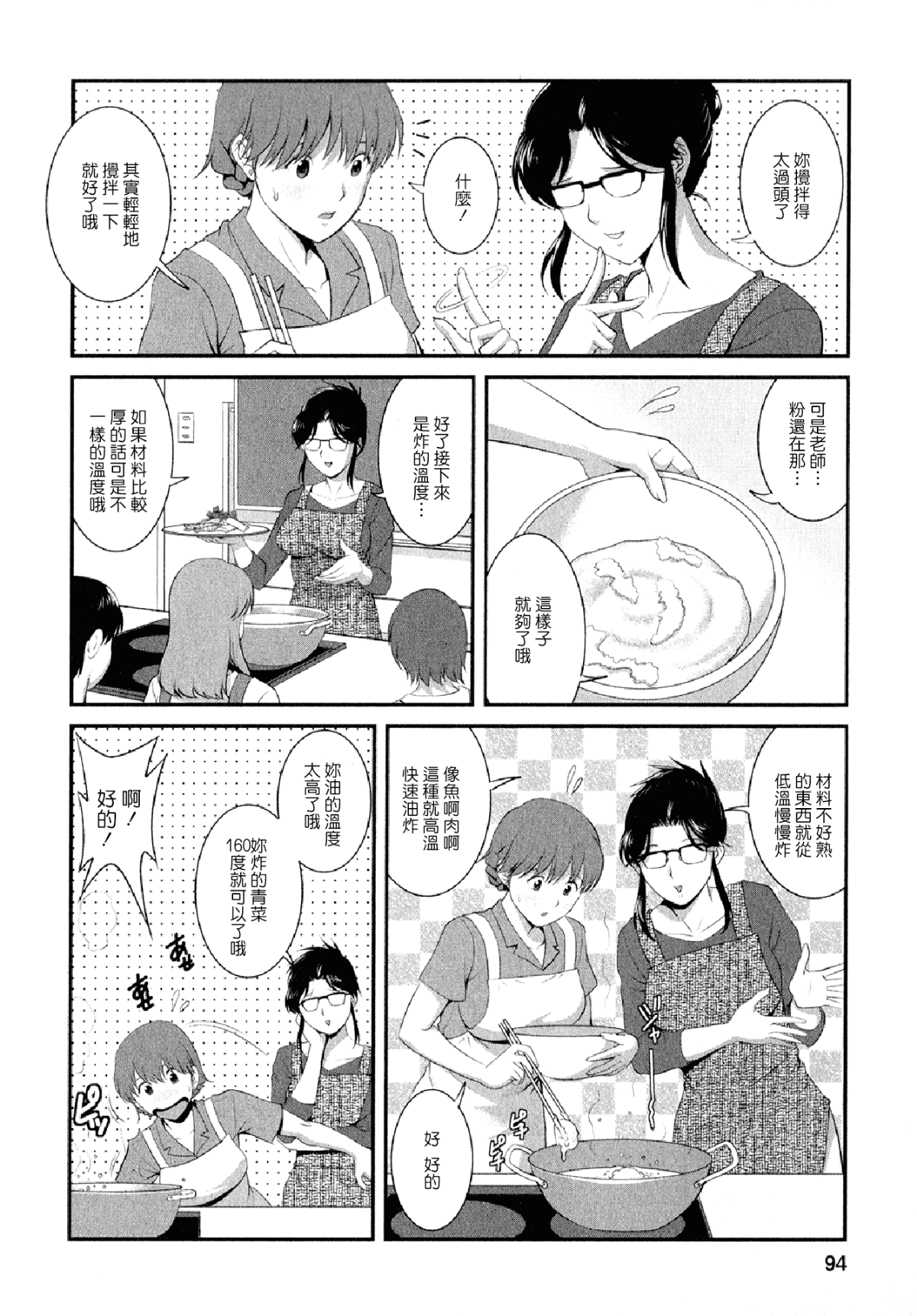 [彩畫堂] 人妻オードリーさんの秘密2 −30歳からの不良妻講座− 93/168 