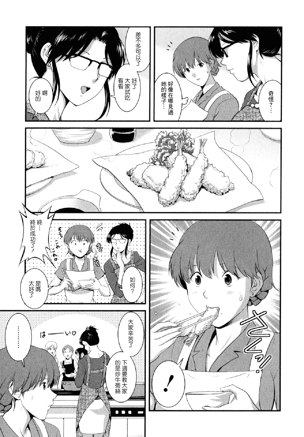 [彩畫堂] 人妻オードリーさんの秘密2 −30歳からの不良妻講座− 94/168 