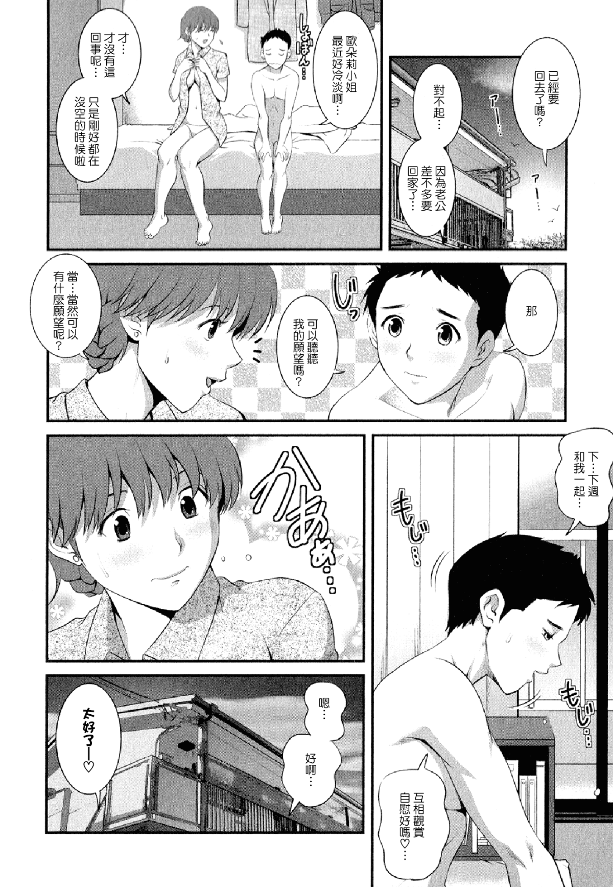 [彩畫堂] 人妻オードリーさんの秘密2 −30歳からの不良妻講座− 97/168 