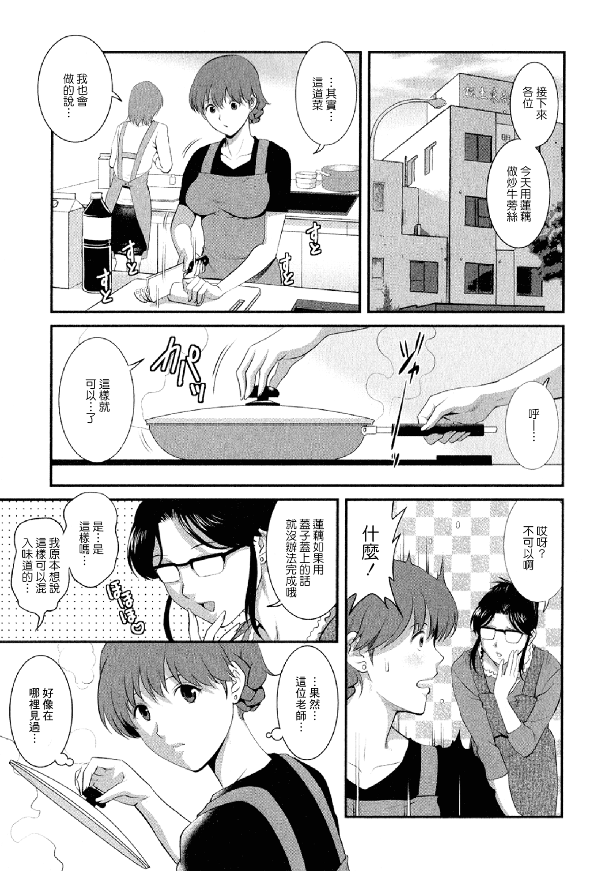 [彩畫堂] 人妻オードリーさんの秘密2 −30歳からの不良妻講座− 98/168 