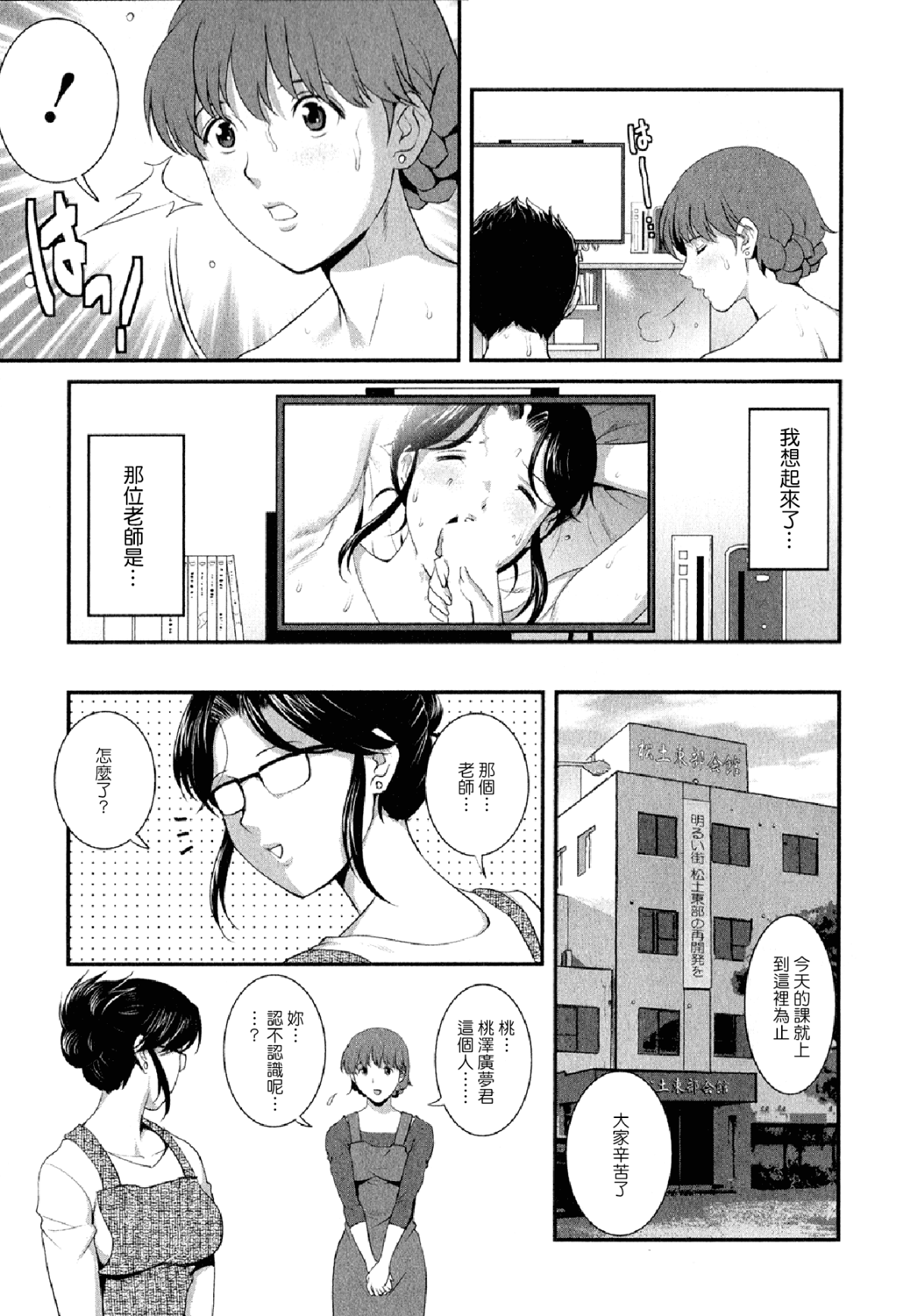 [彩畫堂] 人妻オードリーさんの秘密2 −30歳からの不良妻講座− 104/168 