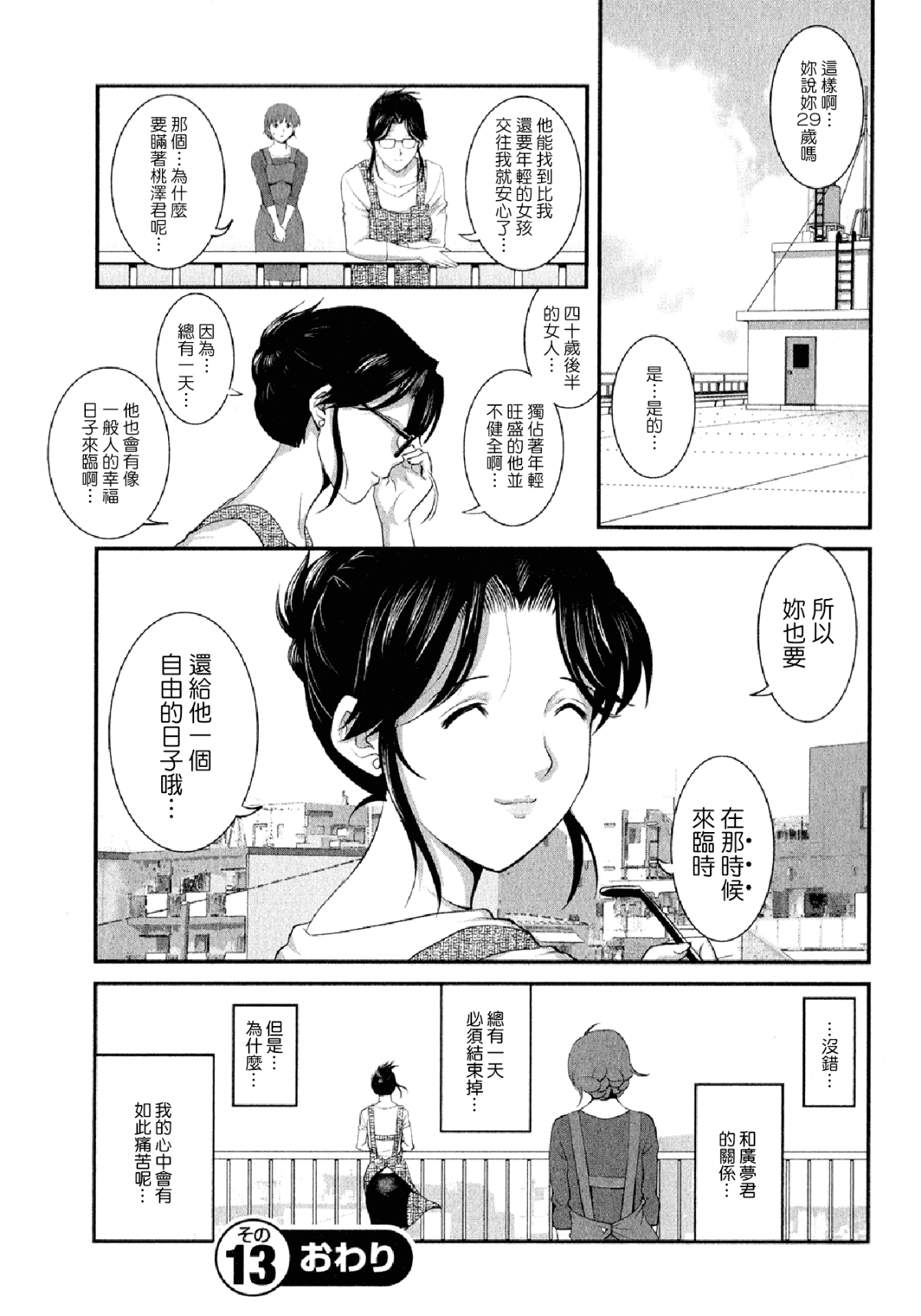 [彩畫堂] 人妻オードリーさんの秘密2 −30歳からの不良妻講座− 105/168 