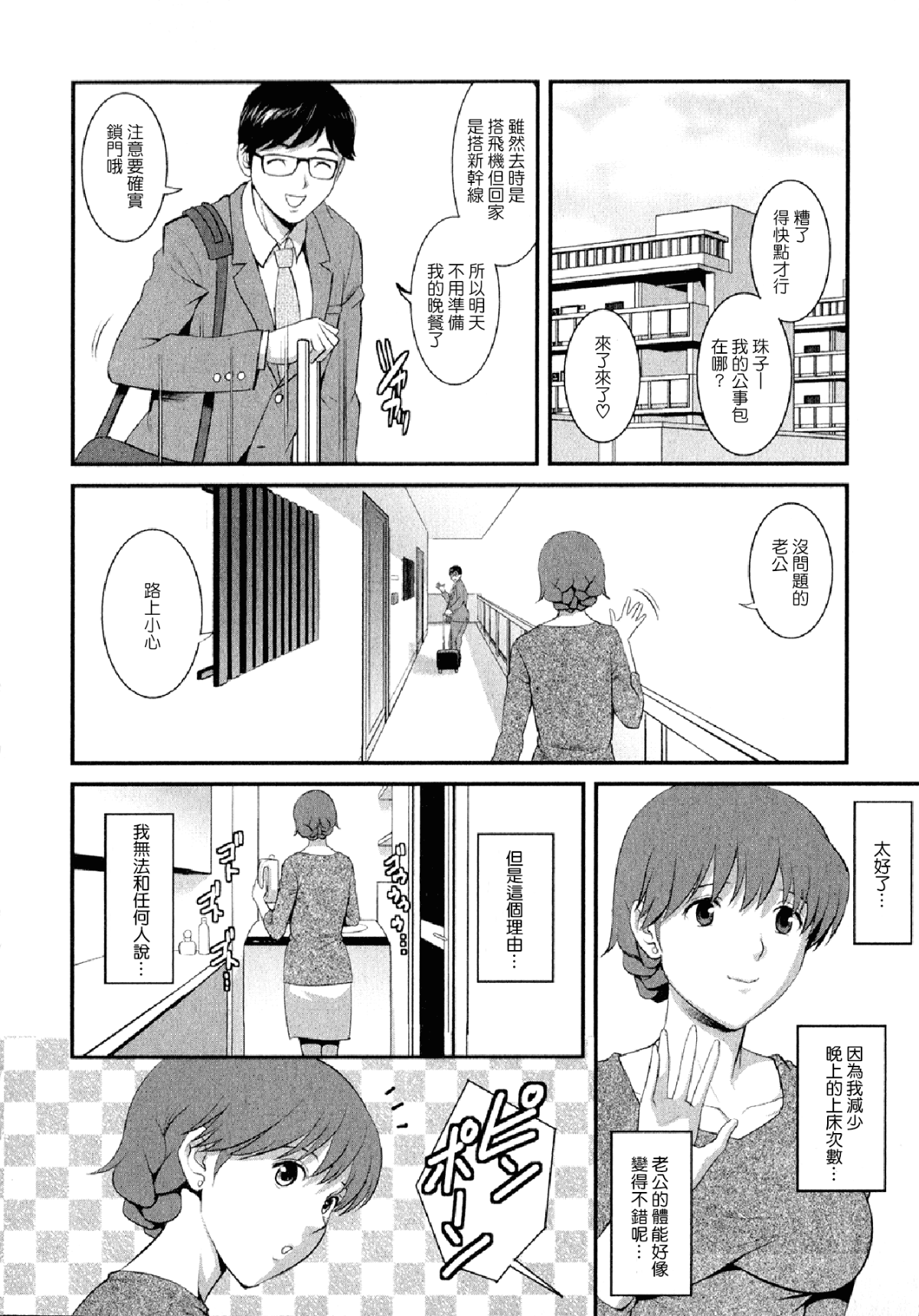 [彩畫堂] 人妻オードリーさんの秘密2 −30歳からの不良妻講座− 109/168 