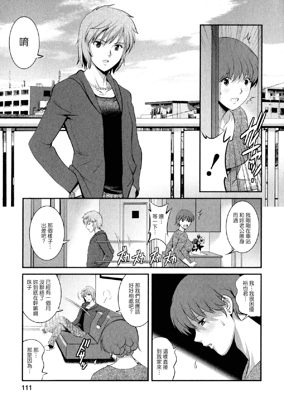 [彩畫堂] 人妻オードリーさんの秘密2 −30歳からの不良妻講座− 110/168 