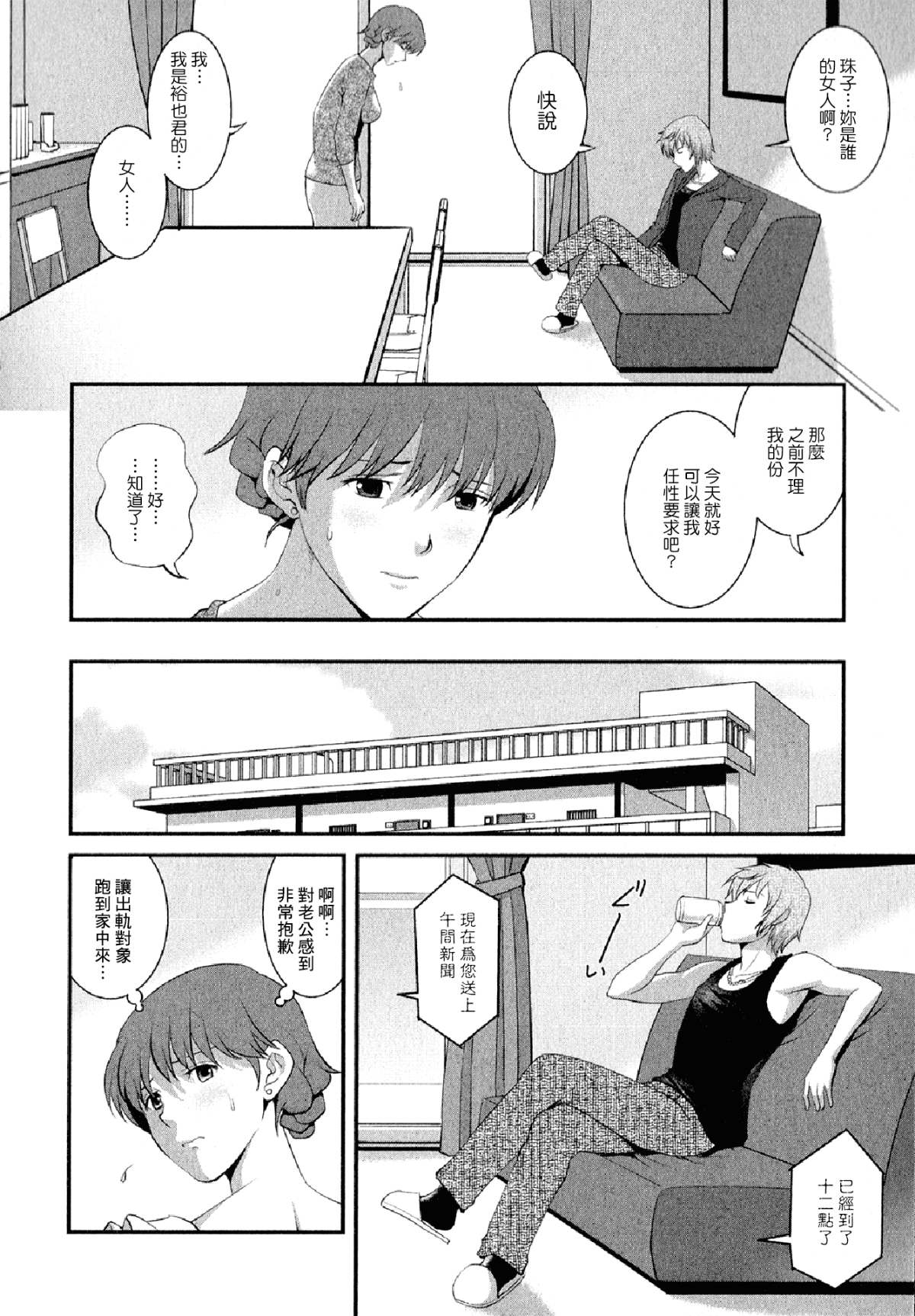 [彩畫堂] 人妻オードリーさんの秘密2 −30歳からの不良妻講座− 111/168 