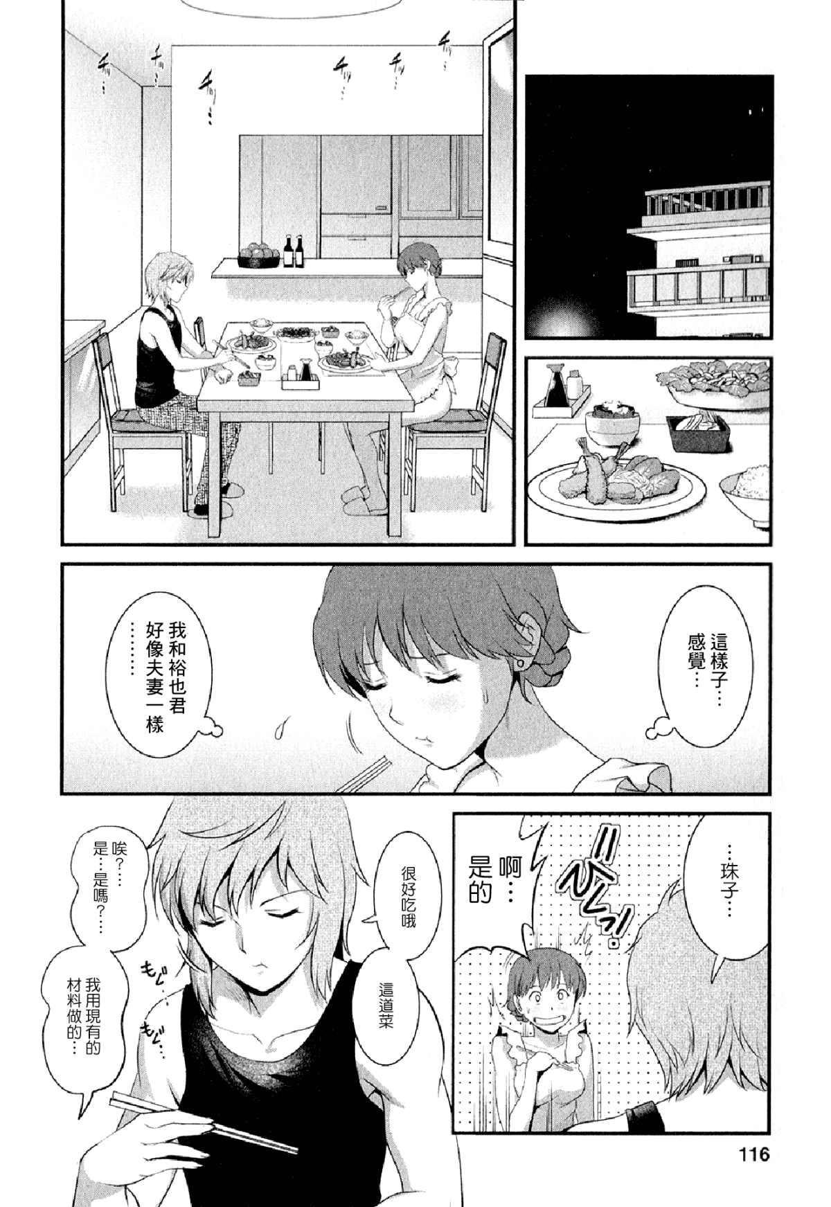 [彩畫堂] 人妻オードリーさんの秘密2 −30歳からの不良妻講座− 115/168 