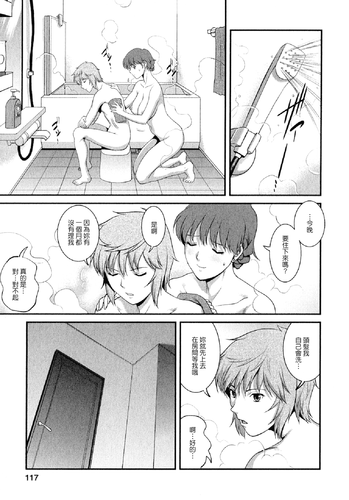 [彩畫堂] 人妻オードリーさんの秘密2 −30歳からの不良妻講座− 116/168 