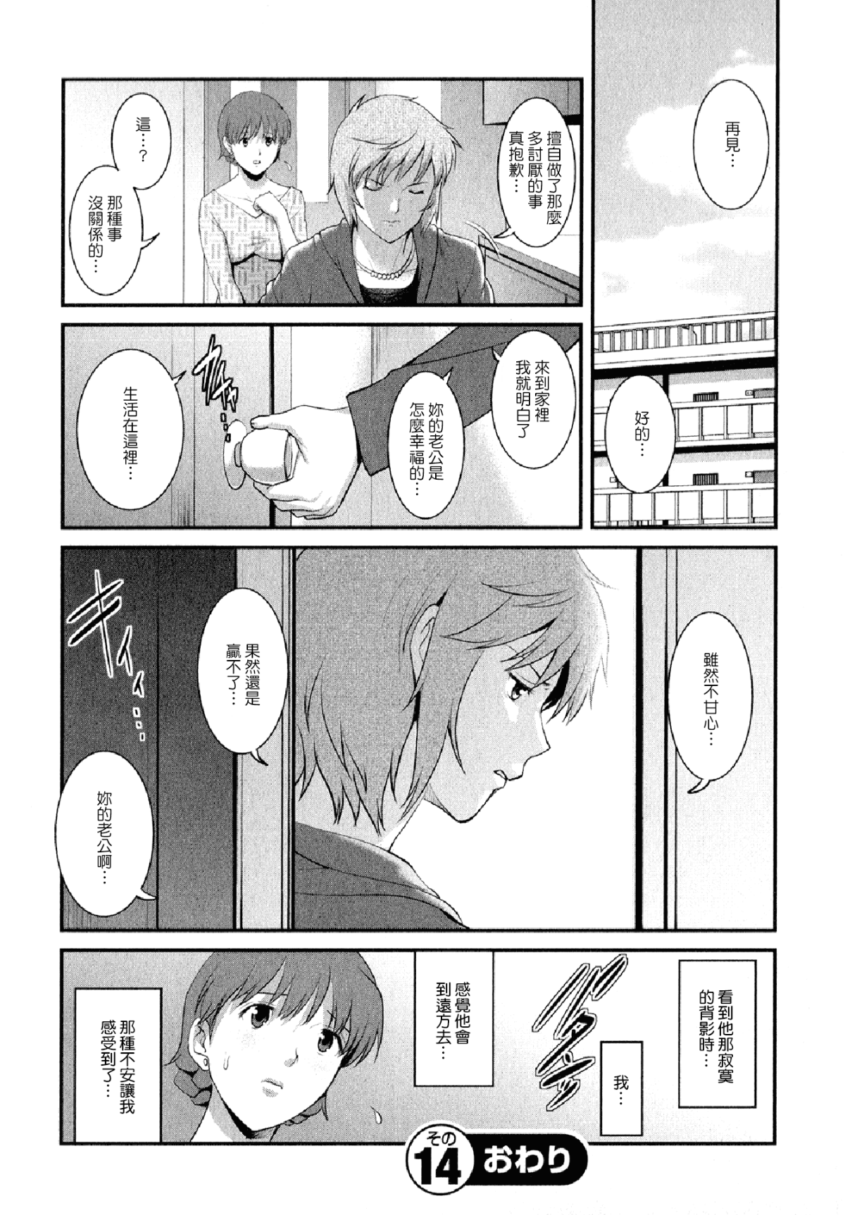 [彩畫堂] 人妻オードリーさんの秘密2 −30歳からの不良妻講座− 125/168 