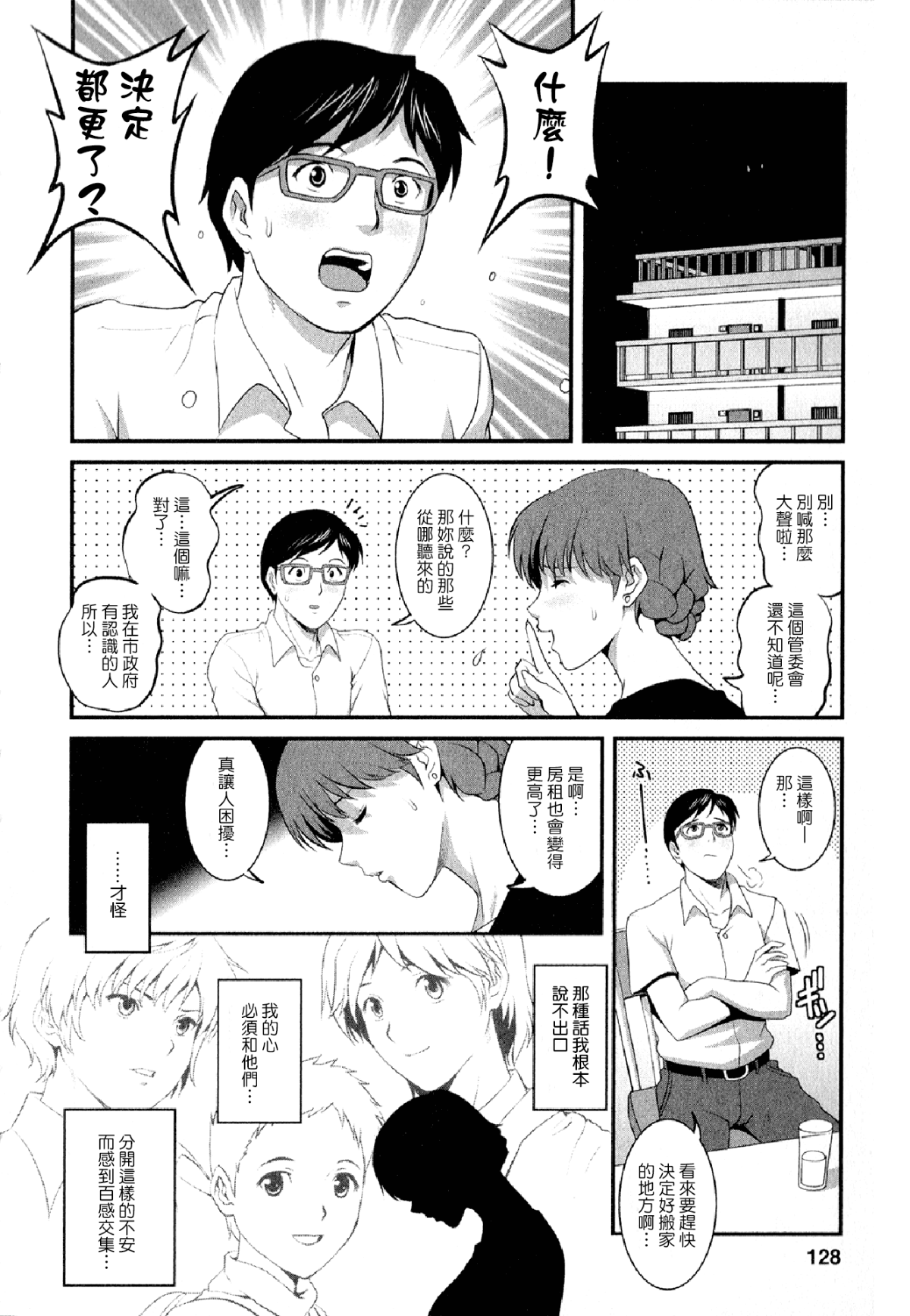 [彩畫堂] 人妻オードリーさんの秘密2 −30歳からの不良妻講座− 127/168 