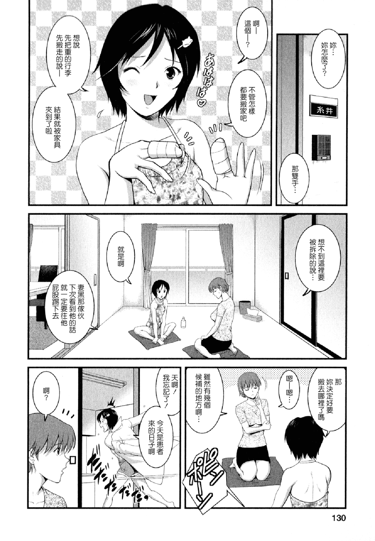 [彩畫堂] 人妻オードリーさんの秘密2 −30歳からの不良妻講座− 129/168 