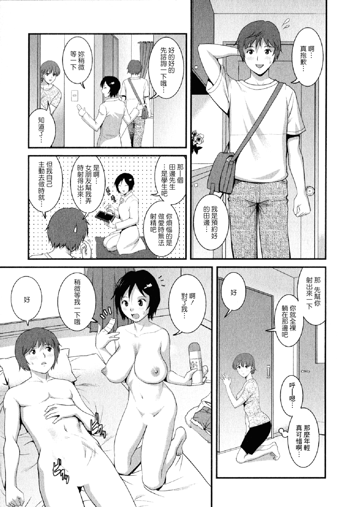[彩畫堂] 人妻オードリーさんの秘密2 −30歳からの不良妻講座− 130/168 