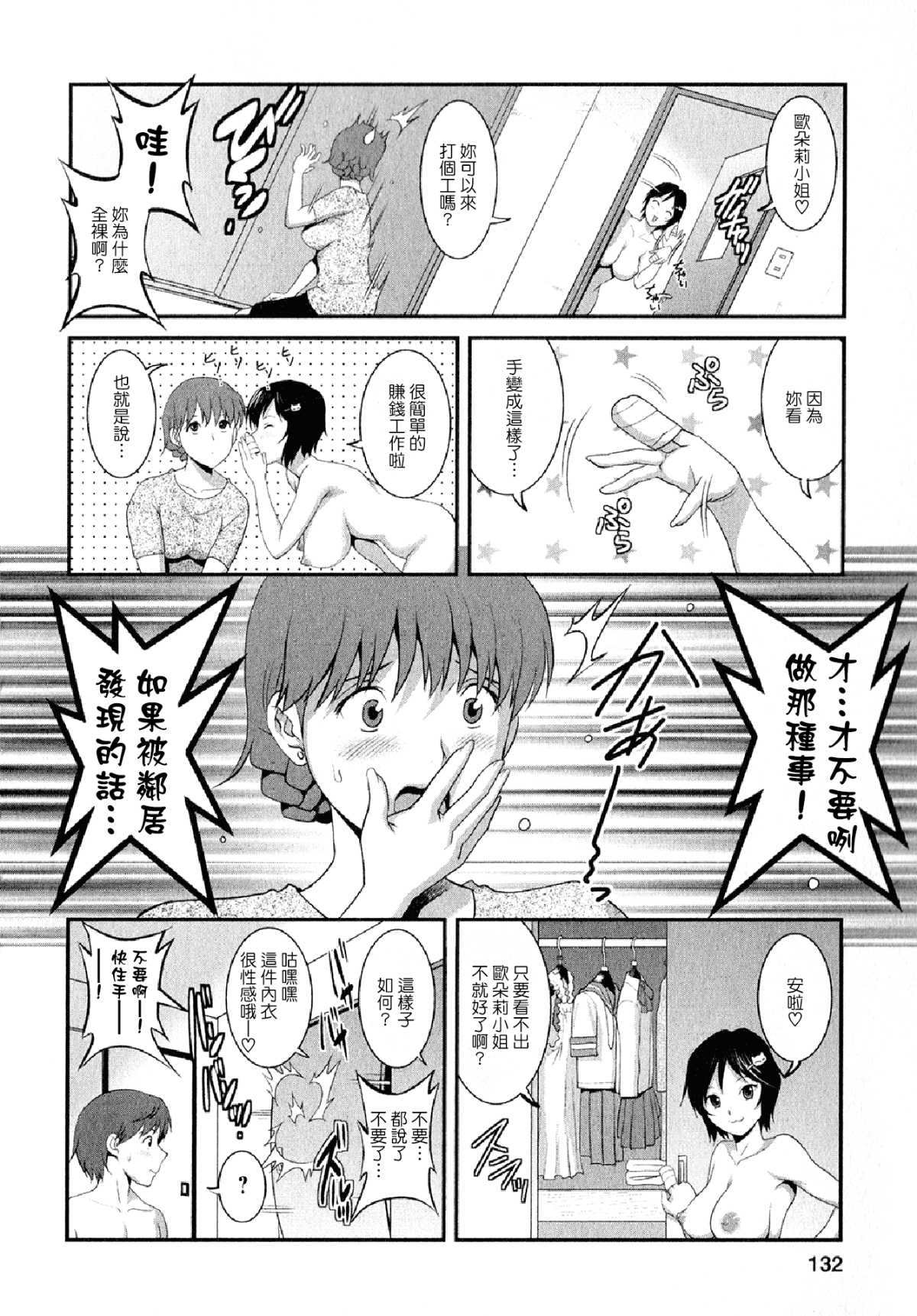 [彩畫堂] 人妻オードリーさんの秘密2 −30歳からの不良妻講座− 131/168 