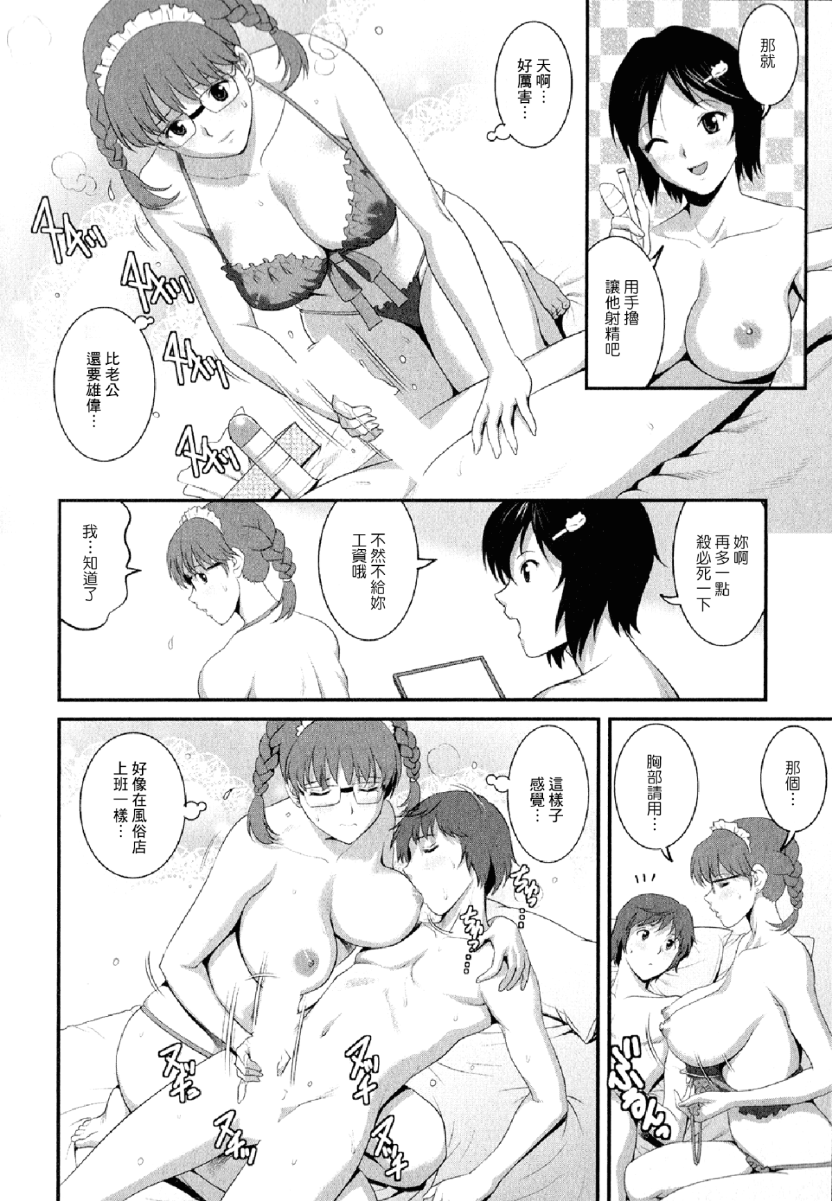 [彩畫堂] 人妻オードリーさんの秘密2 −30歳からの不良妻講座− 133/168 