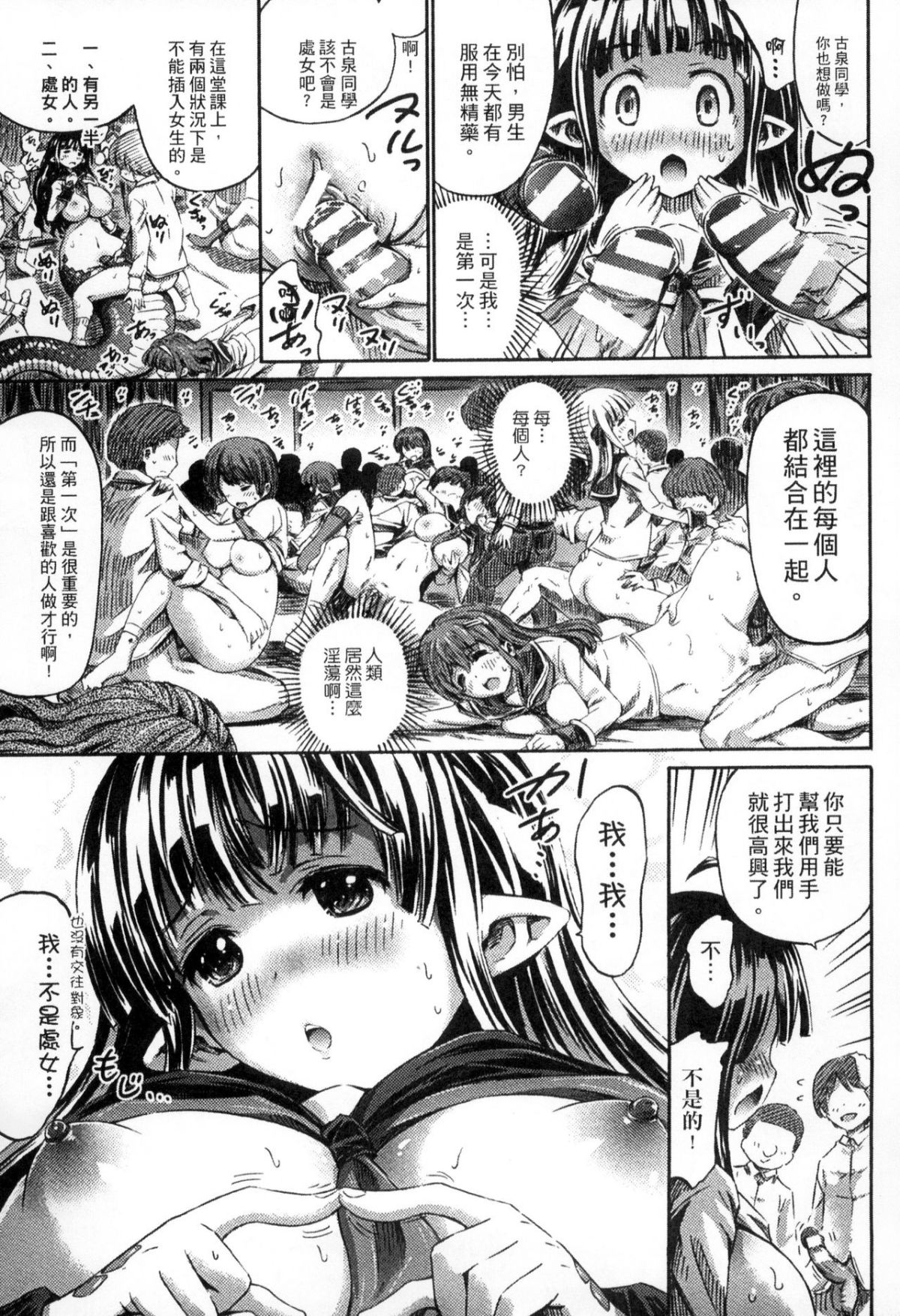 [アンソロジー] 二次元コミックマガジン モンスター娘が集う異種族學園へようこそ！ [中] 33/148 