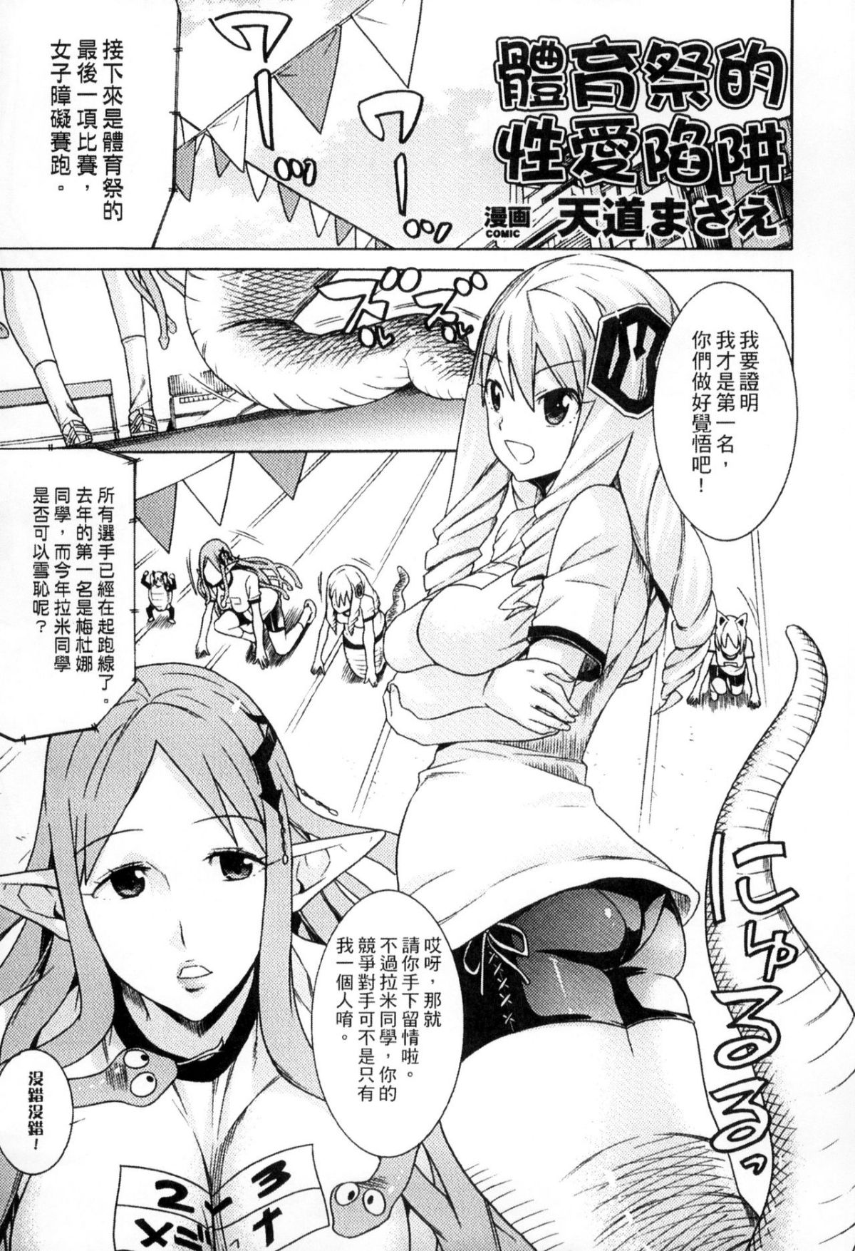 [アンソロジー] 二次元コミックマガジン モンスター娘が集う異種族學園へようこそ！ [中] 43/148 