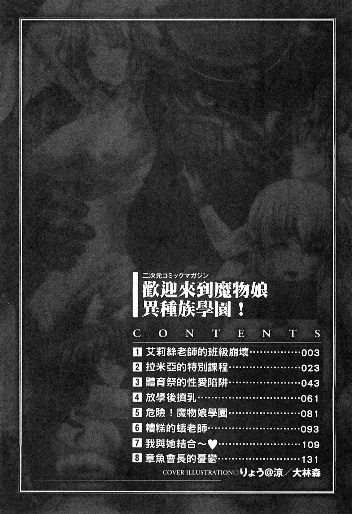 [アンソロジー] 二次元コミックマガジン モンスター娘が集う異種族學園へようこそ！ [中] 60/148 