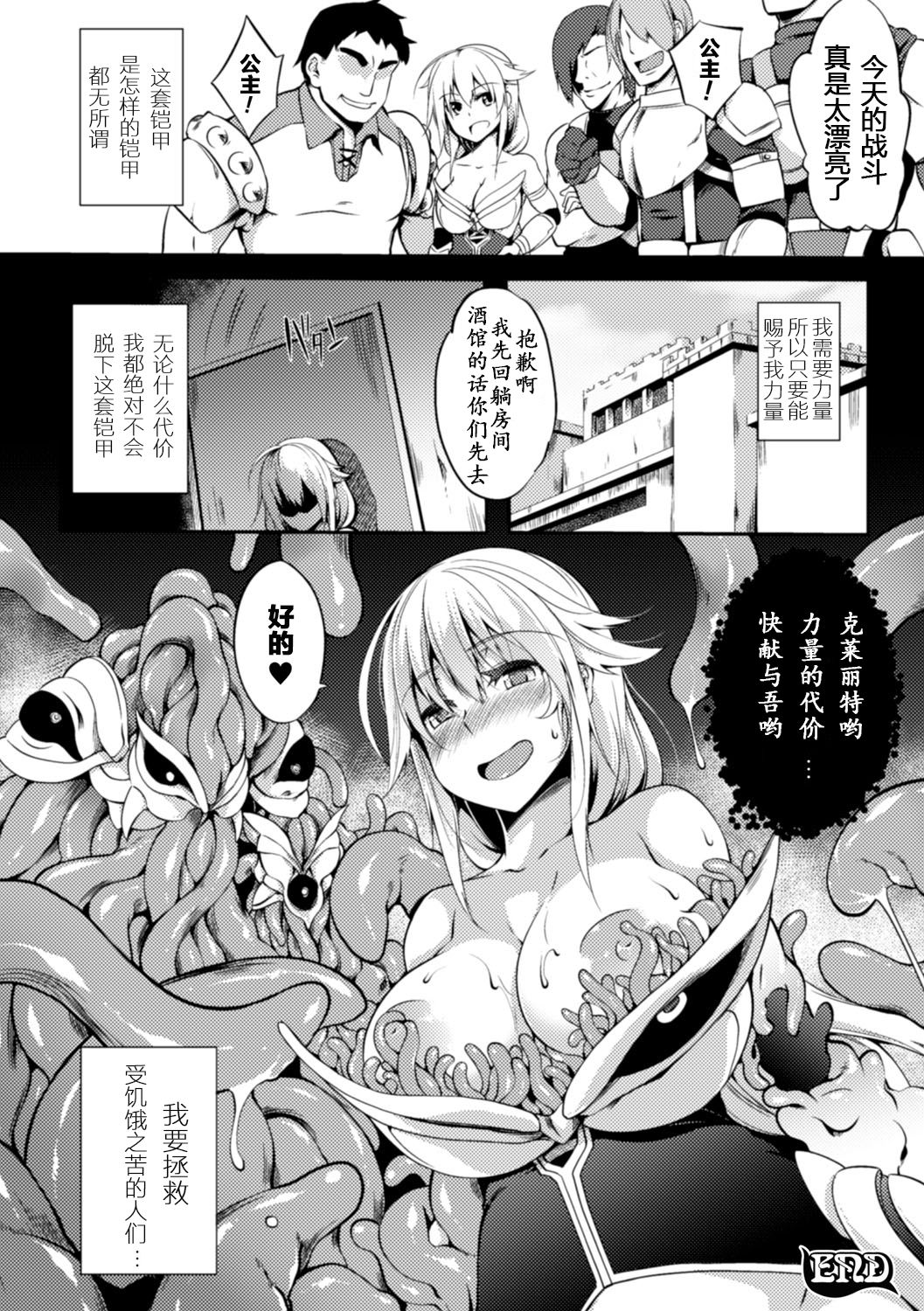 [アンソロジー] 二次元コミックマガジン 觸手ニ寄生サレシ乙女ノ躰 Vol.2 [中] 48/76 