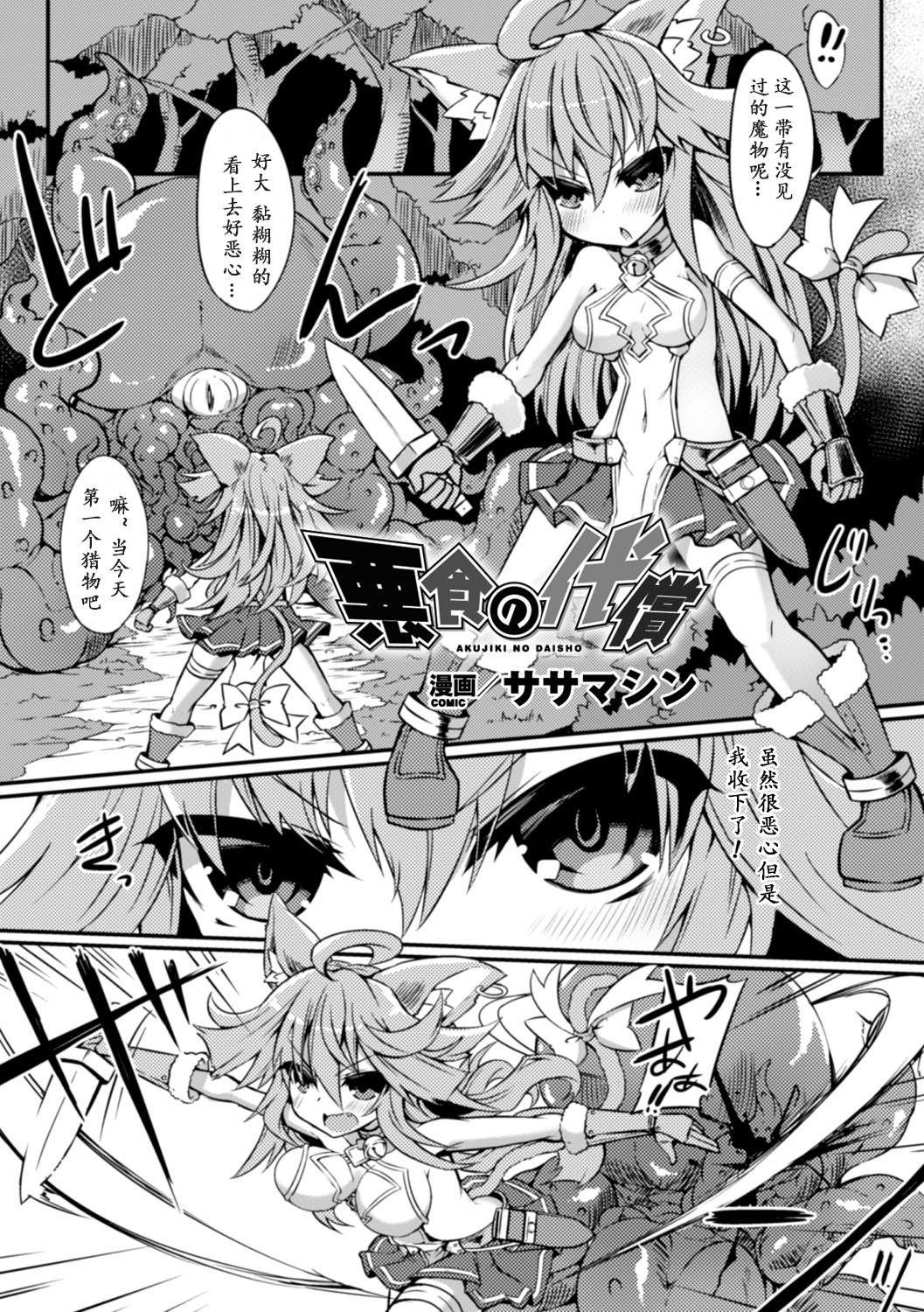 [アンソロジー] 二次元コミックマガジン 觸手ニ寄生サレシ乙女ノ躰 Vol.2 [中] 49/76 