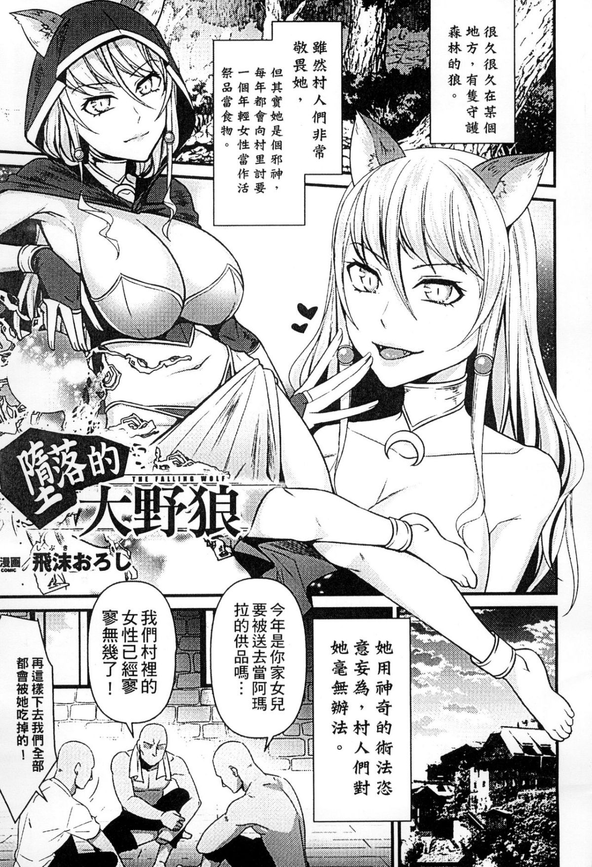 [アンソロジー] 二次元コミックマガジン 人外娘孕ませ 気高き牝たちは人間子種に屈服する [中] 172/234 
