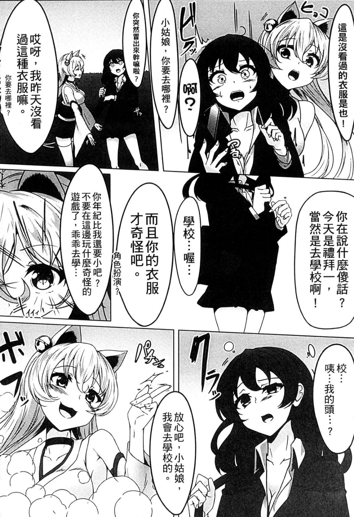 [アンソロジー] 二次元コミックマガジン 人外娘孕ませ 気高き牝たちは人間子種に屈服する [中] 193/234 