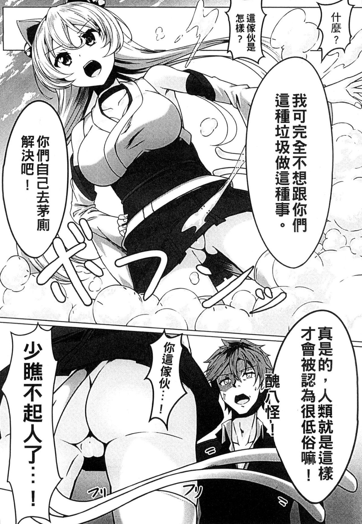 [アンソロジー] 二次元コミックマガジン 人外娘孕ませ 気高き牝たちは人間子種に屈服する [中] 199/234 