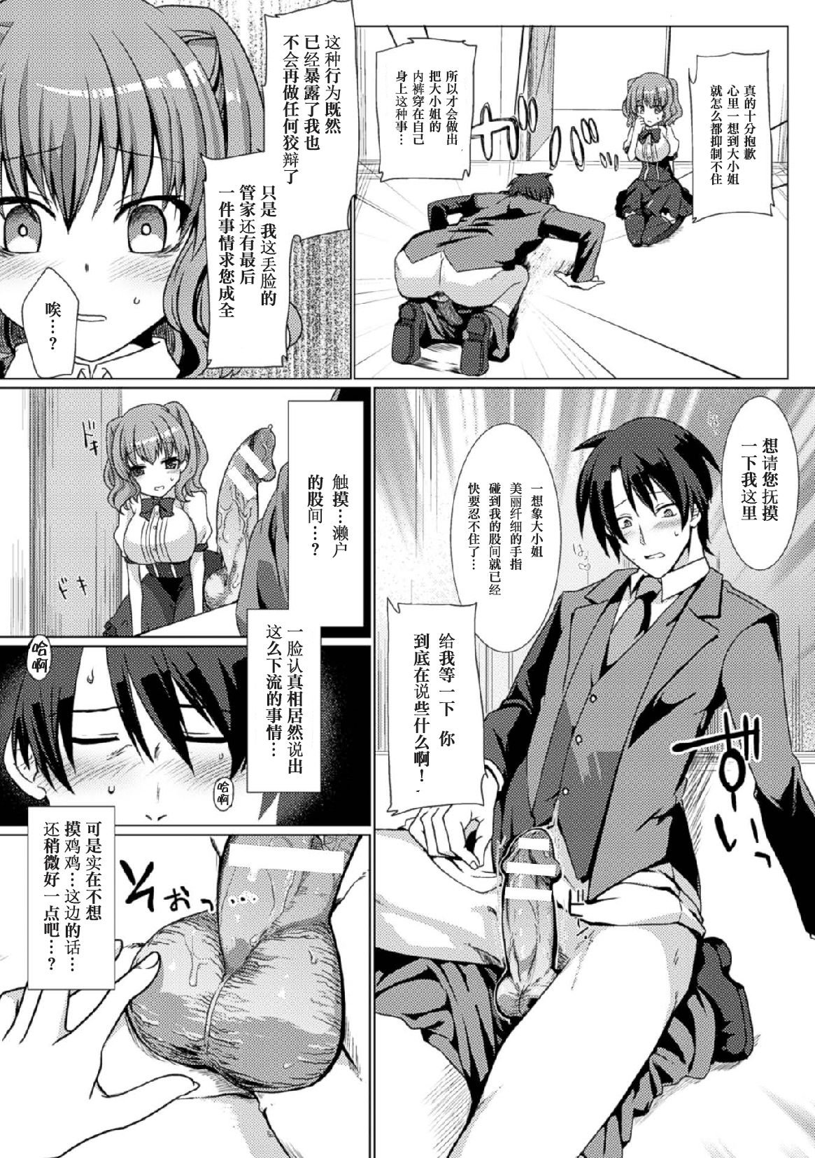 [アンソロジー] 二次元コミックマガジン 玉責め調教で屈服射精イキ!Vol.1 [中] 65/85 
