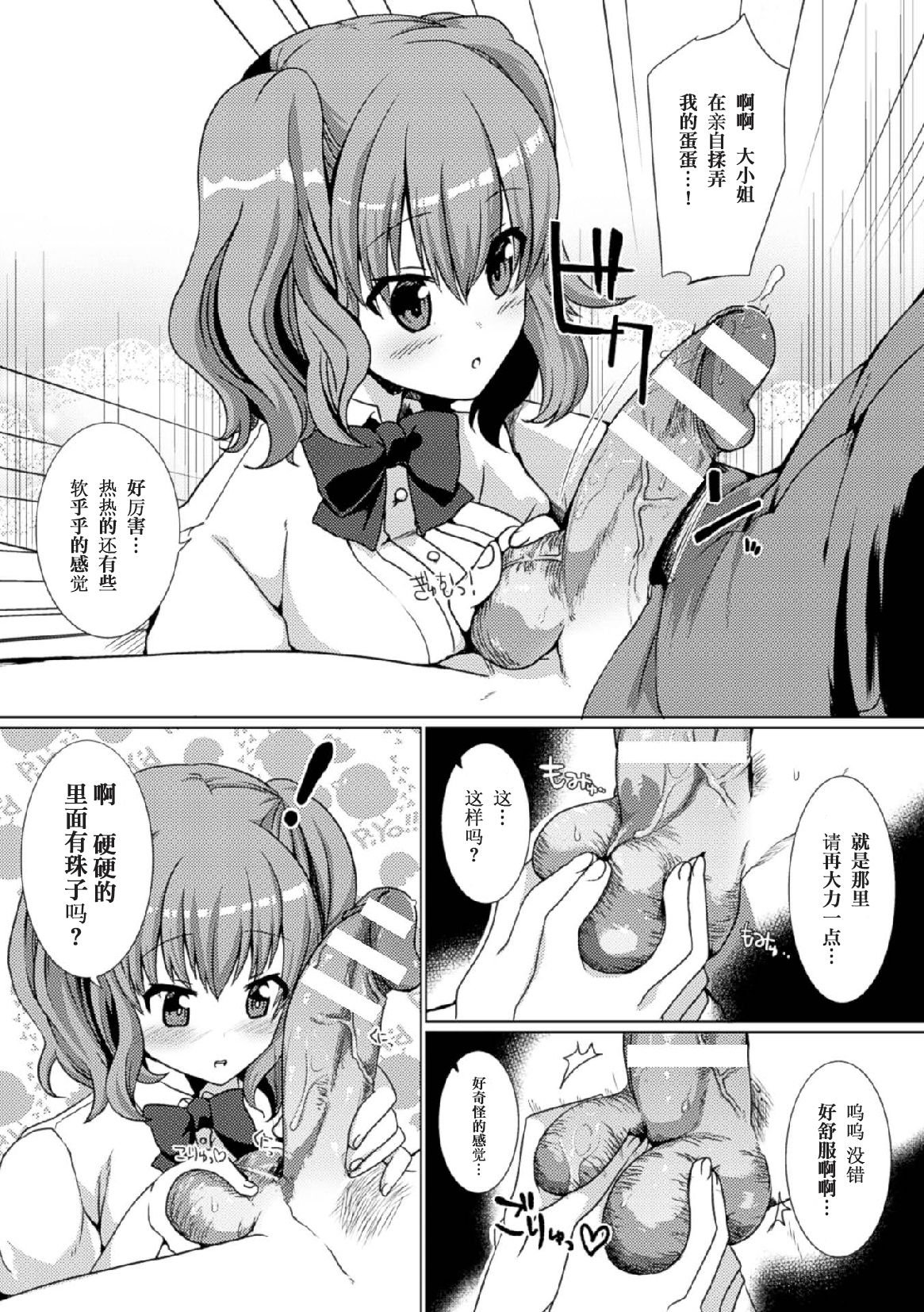 [アンソロジー] 二次元コミックマガジン 玉責め調教で屈服射精イキ!Vol.1 [中] 66/85 