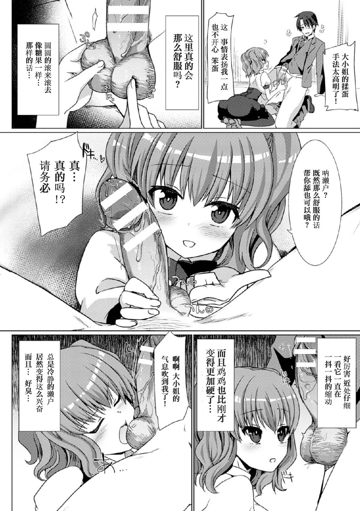 [アンソロジー] 二次元コミックマガジン 玉責め調教で屈服射精イキ!Vol.1 [中] 67/85 
