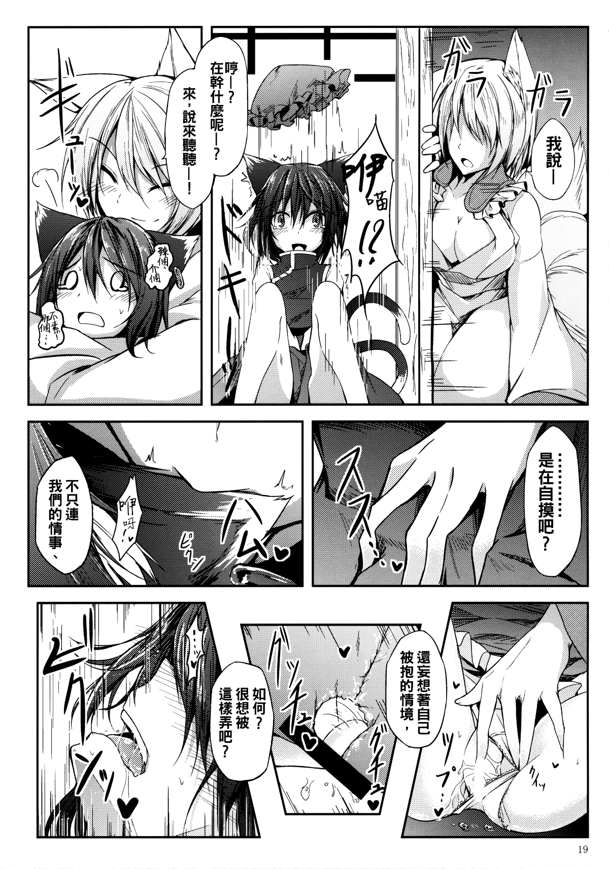 (例大祭 11) [みどりねこ (みどり)] 睦言 -ムツミゴト- (東方Project) 21/36 