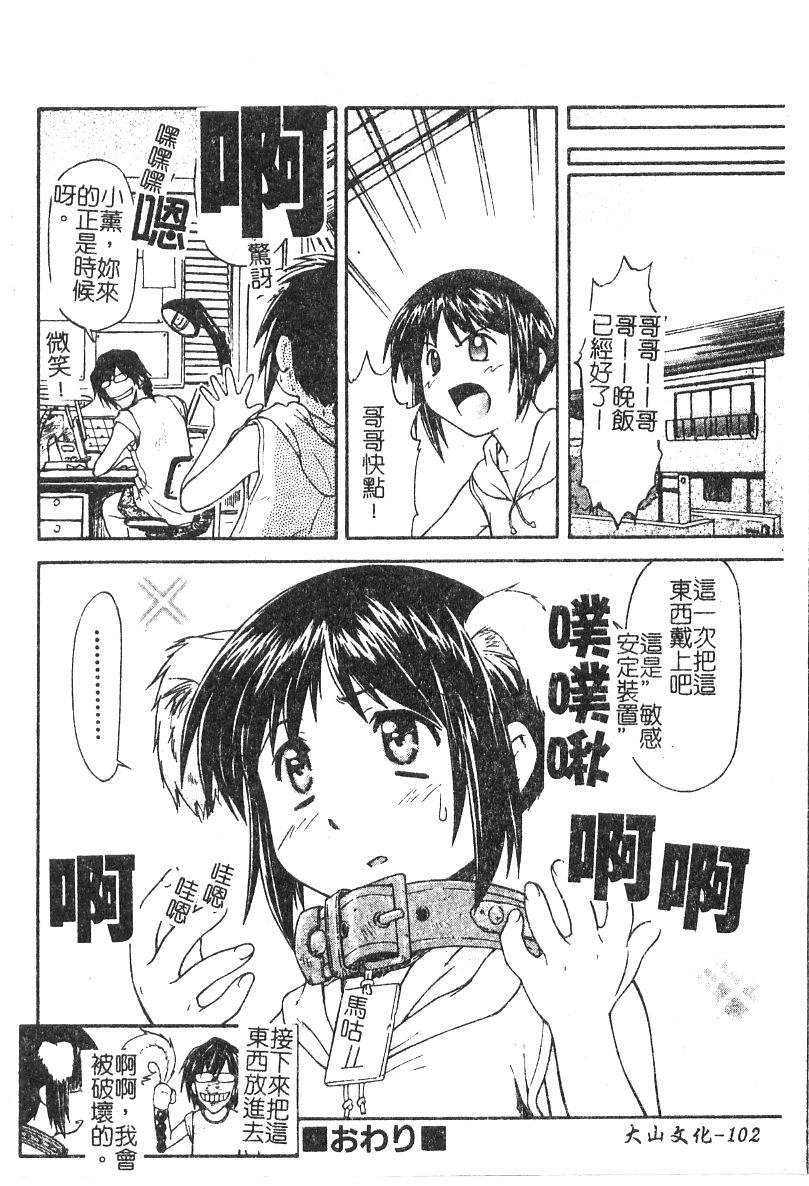 [流一本] ちゃーむ・ぽいんと (學園魅惑情事) 103/162 