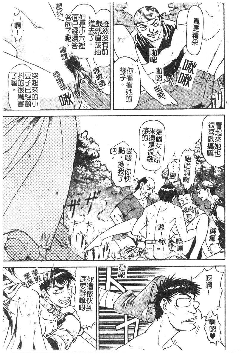 [流一本] ちゃーむ・ぽいんと (學園魅惑情事) 106/162 