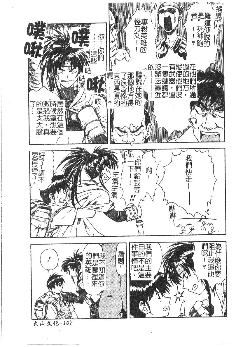 [流一本] ちゃーむ・ぽいんと (學園魅惑情事) 108/162 