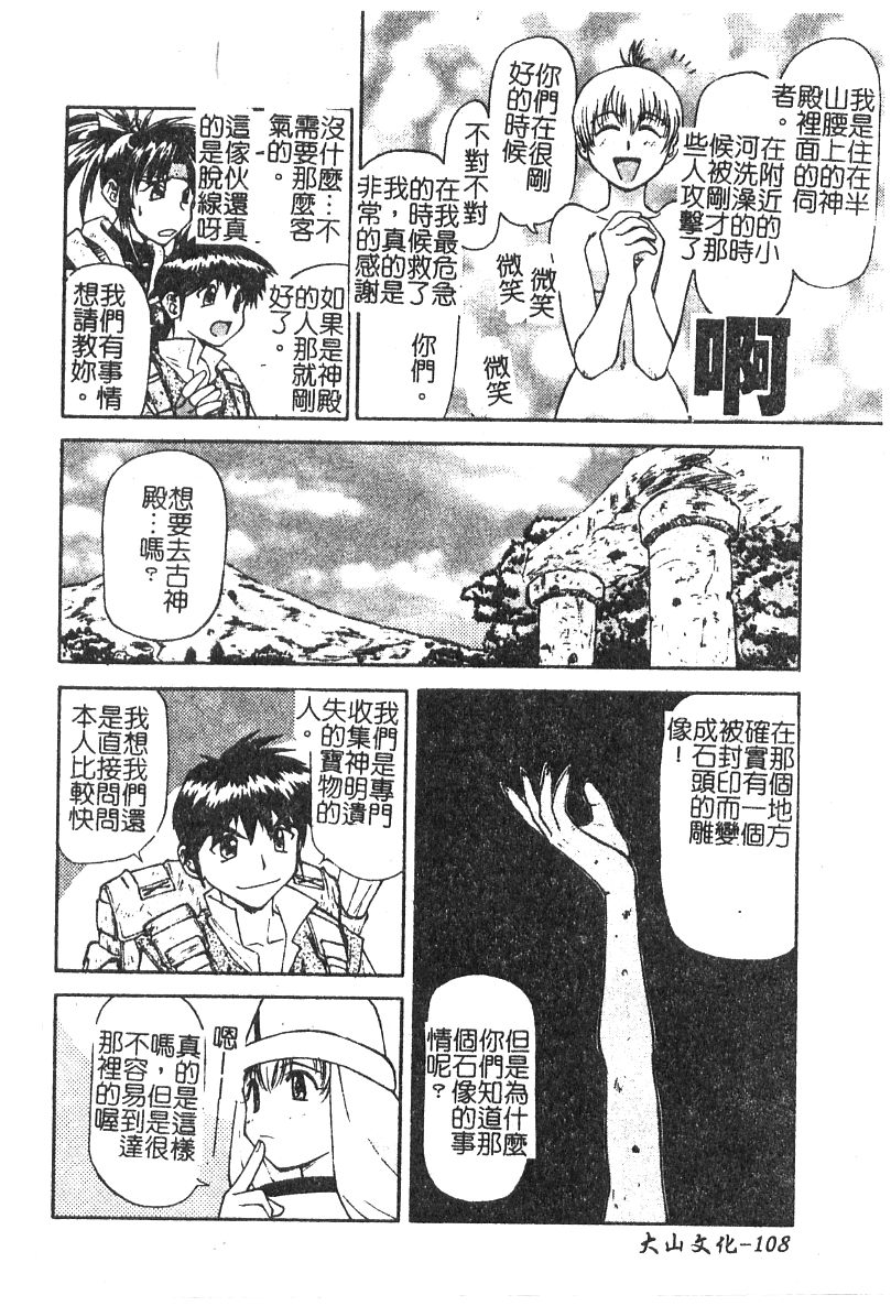 [流一本] ちゃーむ・ぽいんと (學園魅惑情事) 109/162 