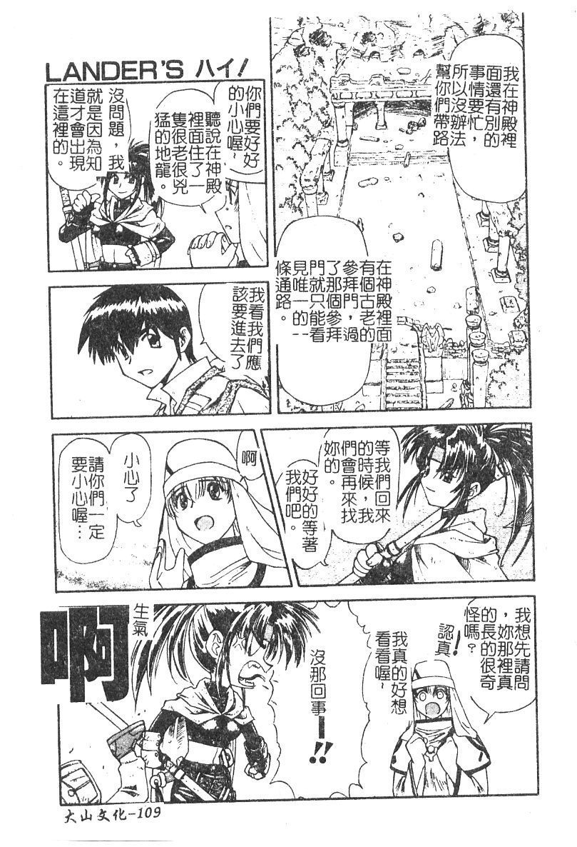 [流一本] ちゃーむ・ぽいんと (學園魅惑情事) 110/162 