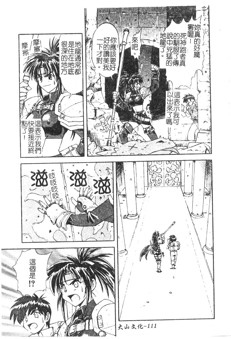 [流一本] ちゃーむ・ぽいんと (學園魅惑情事) 112/162 