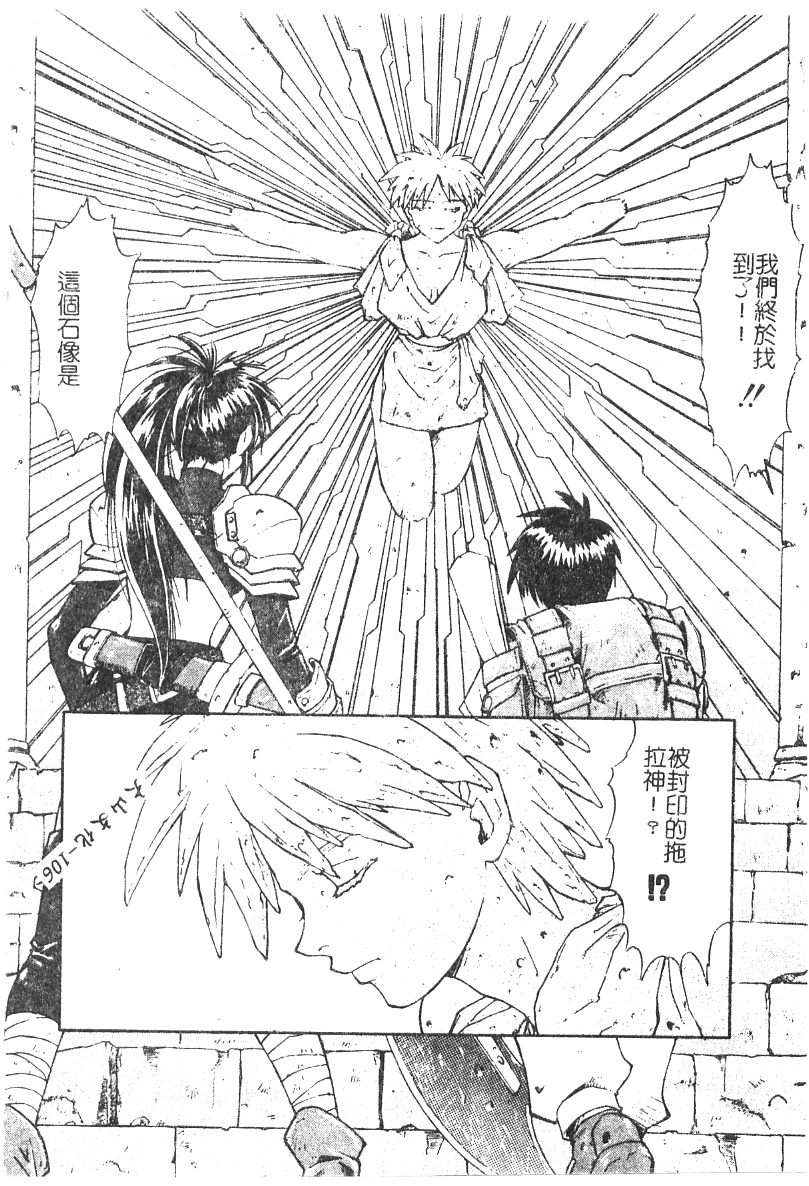 [流一本] ちゃーむ・ぽいんと (學園魅惑情事) 113/162 