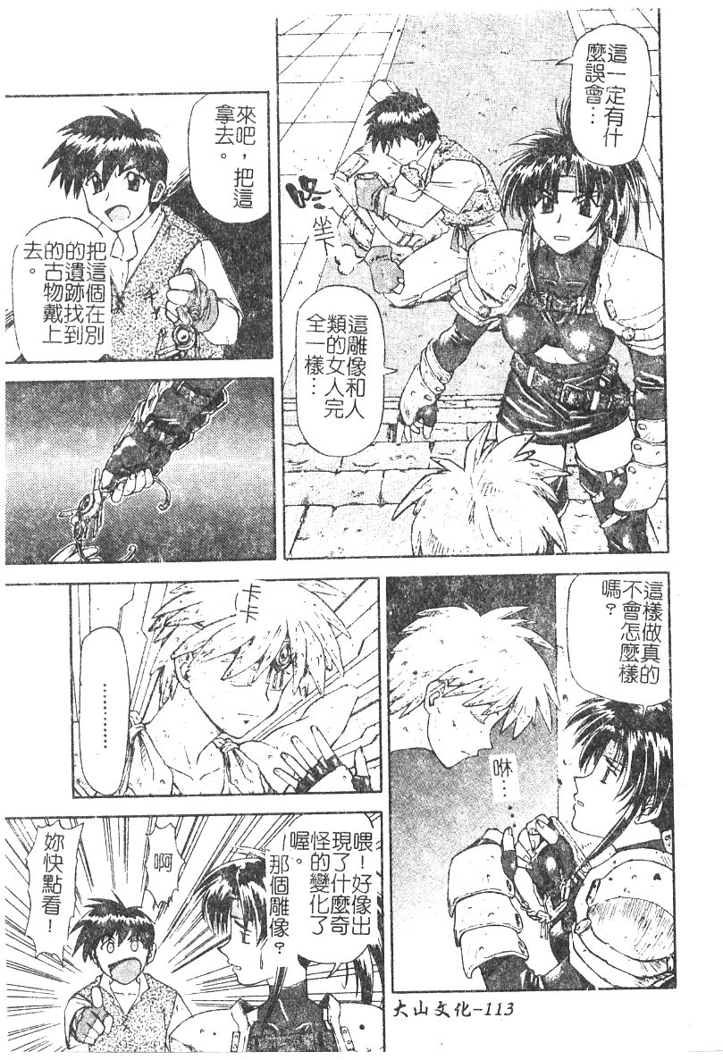 [流一本] ちゃーむ・ぽいんと (學園魅惑情事) 114/162 