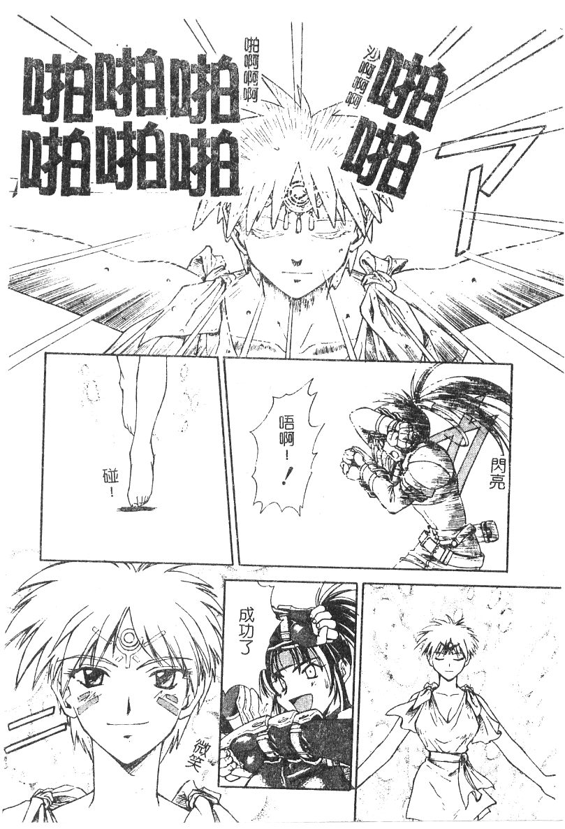 [流一本] ちゃーむ・ぽいんと (學園魅惑情事) 115/162 