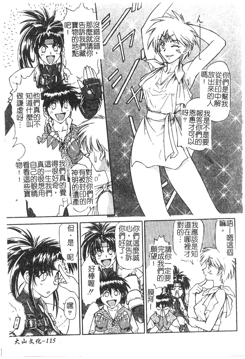 [流一本] ちゃーむ・ぽいんと (學園魅惑情事) 116/162 