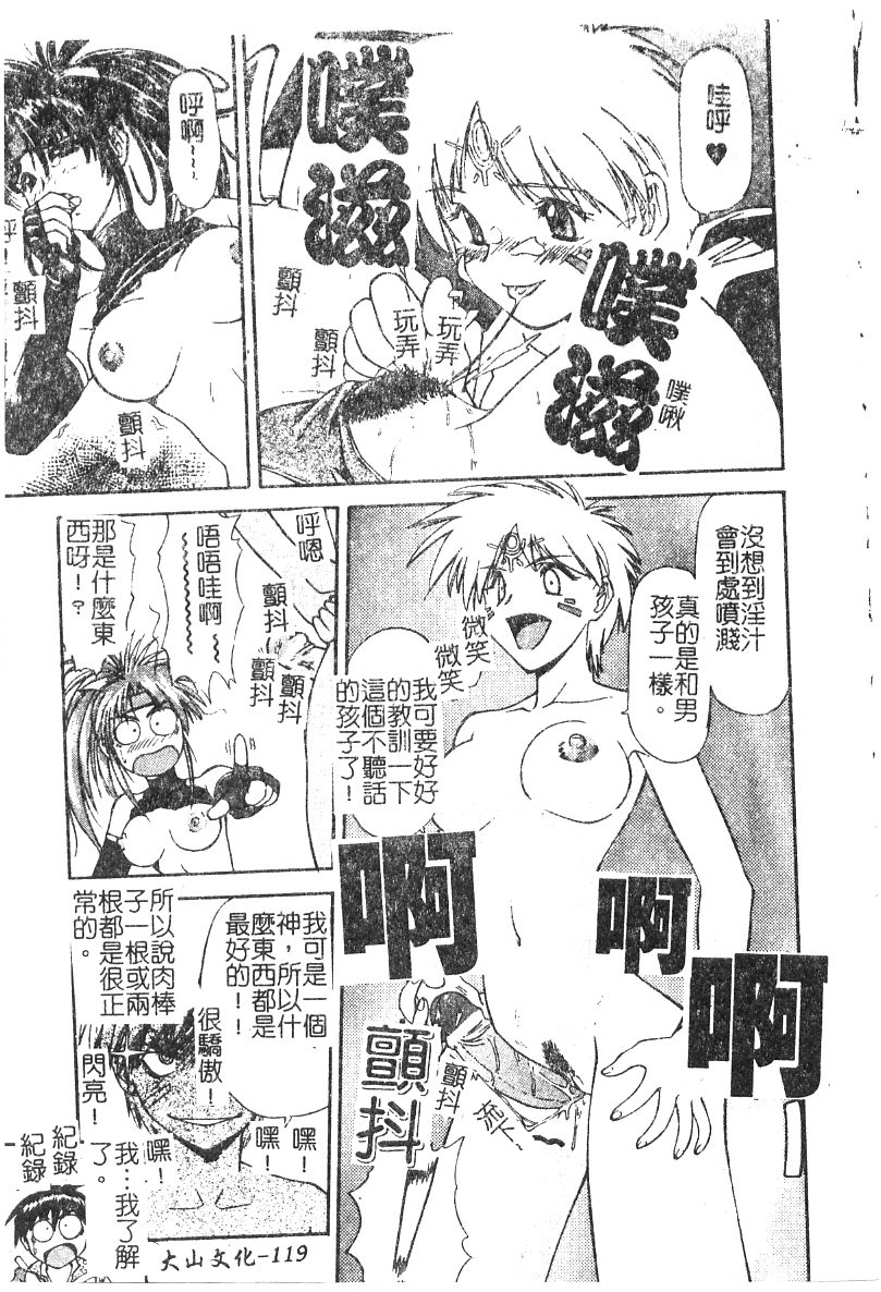 [流一本] ちゃーむ・ぽいんと (學園魅惑情事) 120/162 