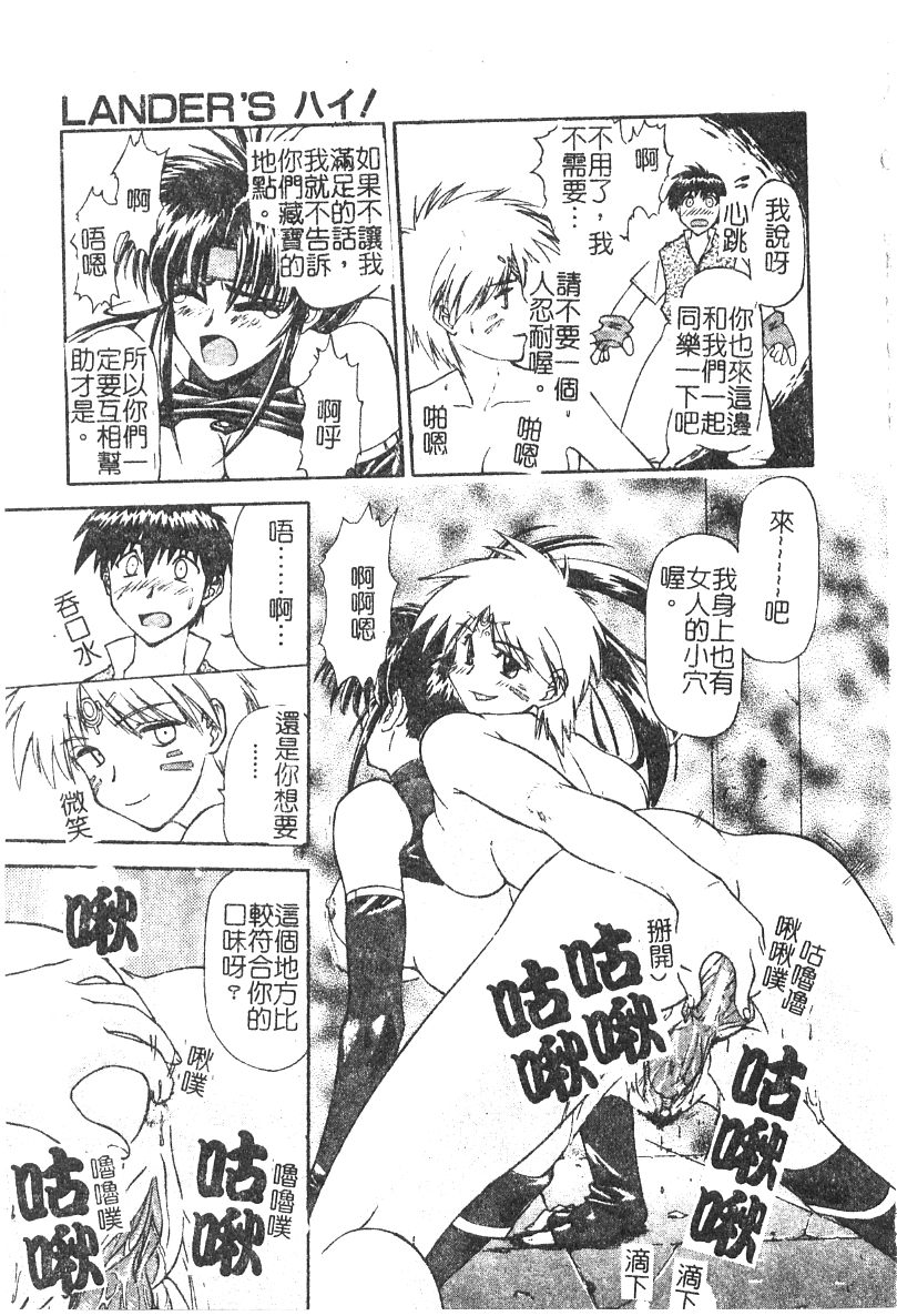 [流一本] ちゃーむ・ぽいんと (學園魅惑情事) 122/162 