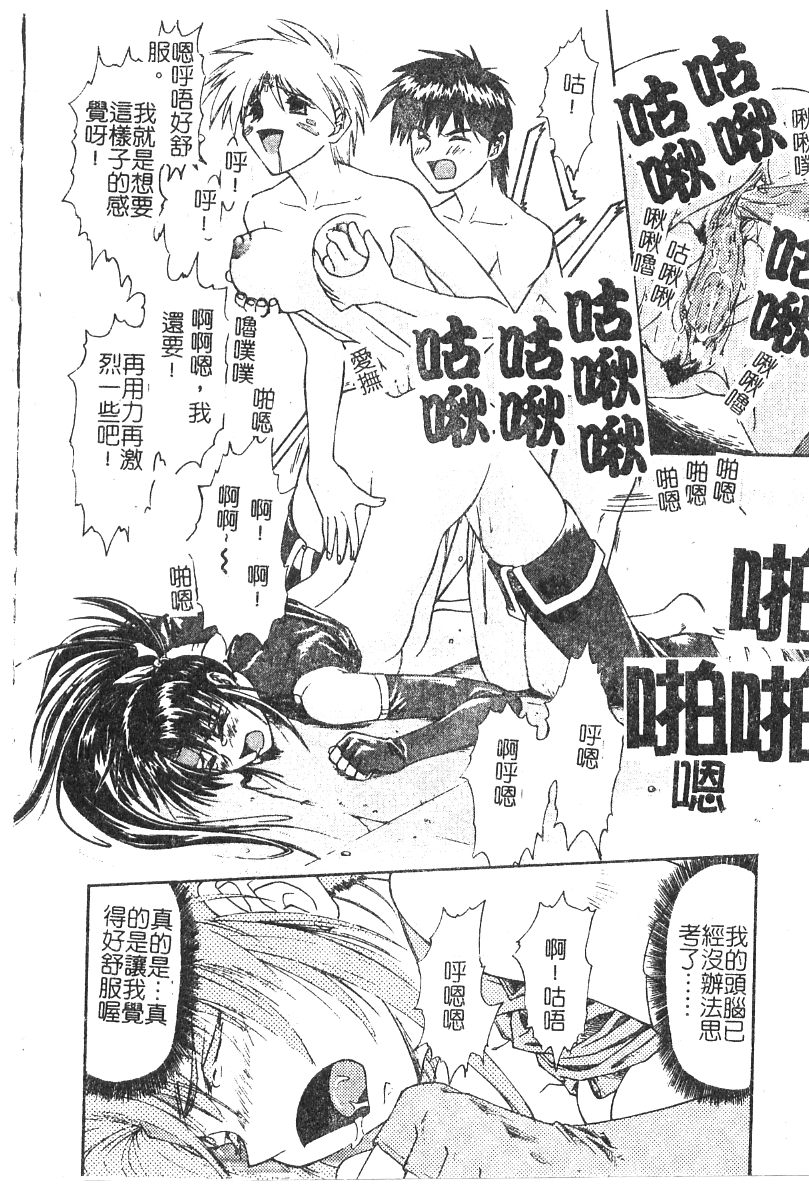 [流一本] ちゃーむ・ぽいんと (學園魅惑情事) 123/162 