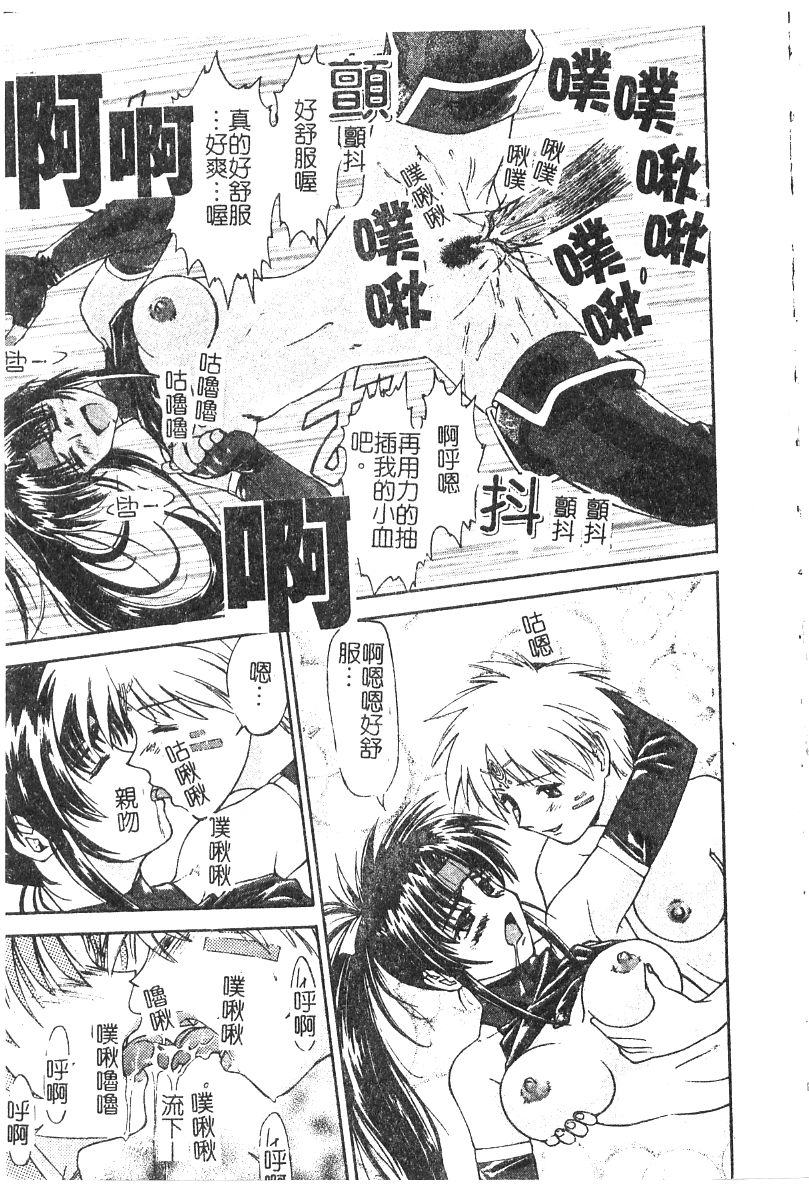 [流一本] ちゃーむ・ぽいんと (學園魅惑情事) 124/162 
