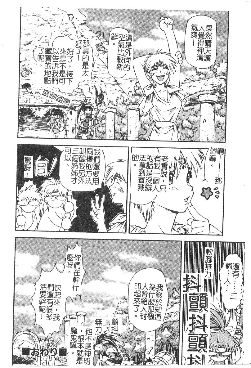 [流一本] ちゃーむ・ぽいんと (學園魅惑情事) 127/162 