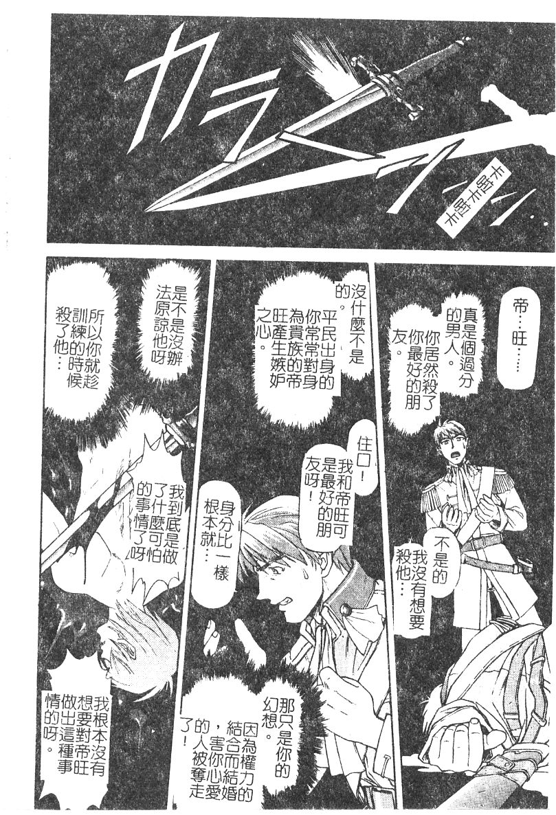 [流一本] ちゃーむ・ぽいんと (學園魅惑情事) 129/162 