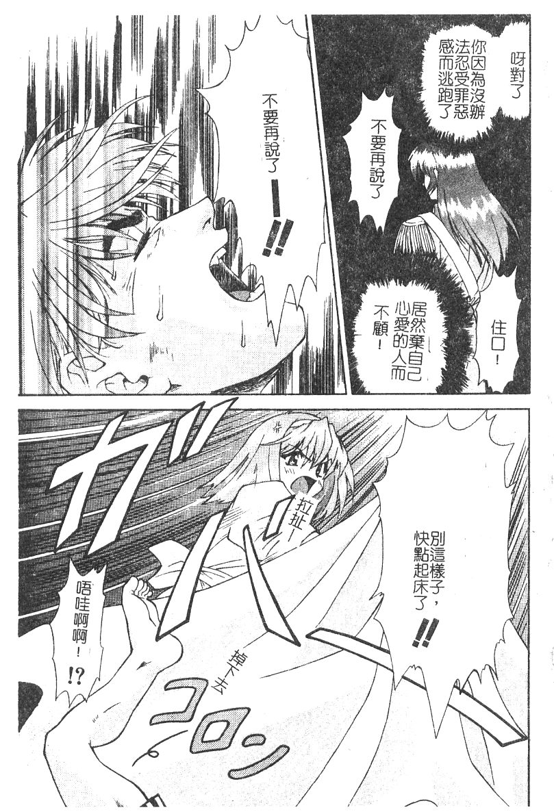 [流一本] ちゃーむ・ぽいんと (學園魅惑情事) 130/162 