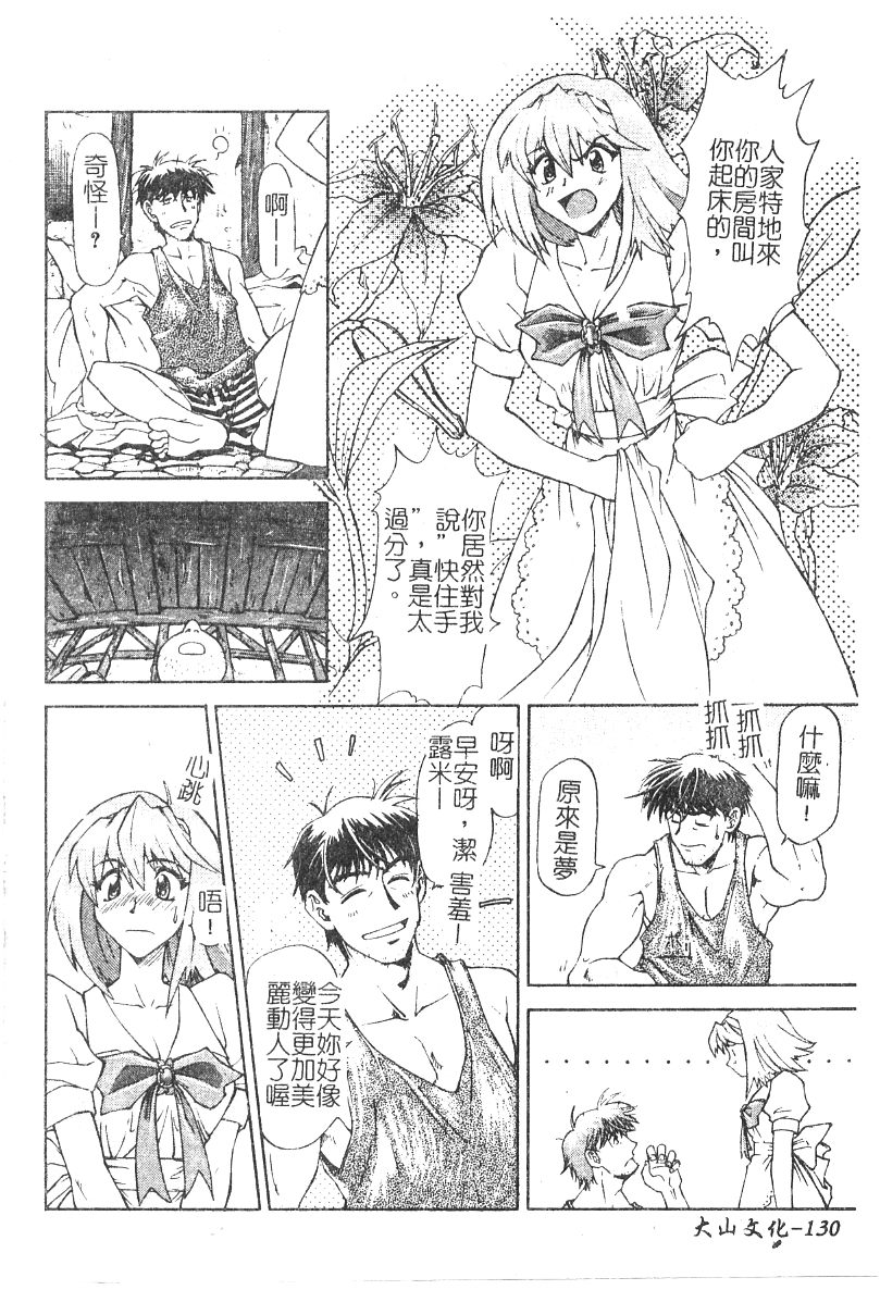 [流一本] ちゃーむ・ぽいんと (學園魅惑情事) 131/162 
