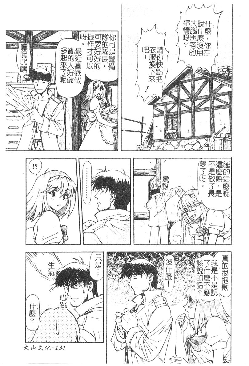 [流一本] ちゃーむ・ぽいんと (學園魅惑情事) 132/162 